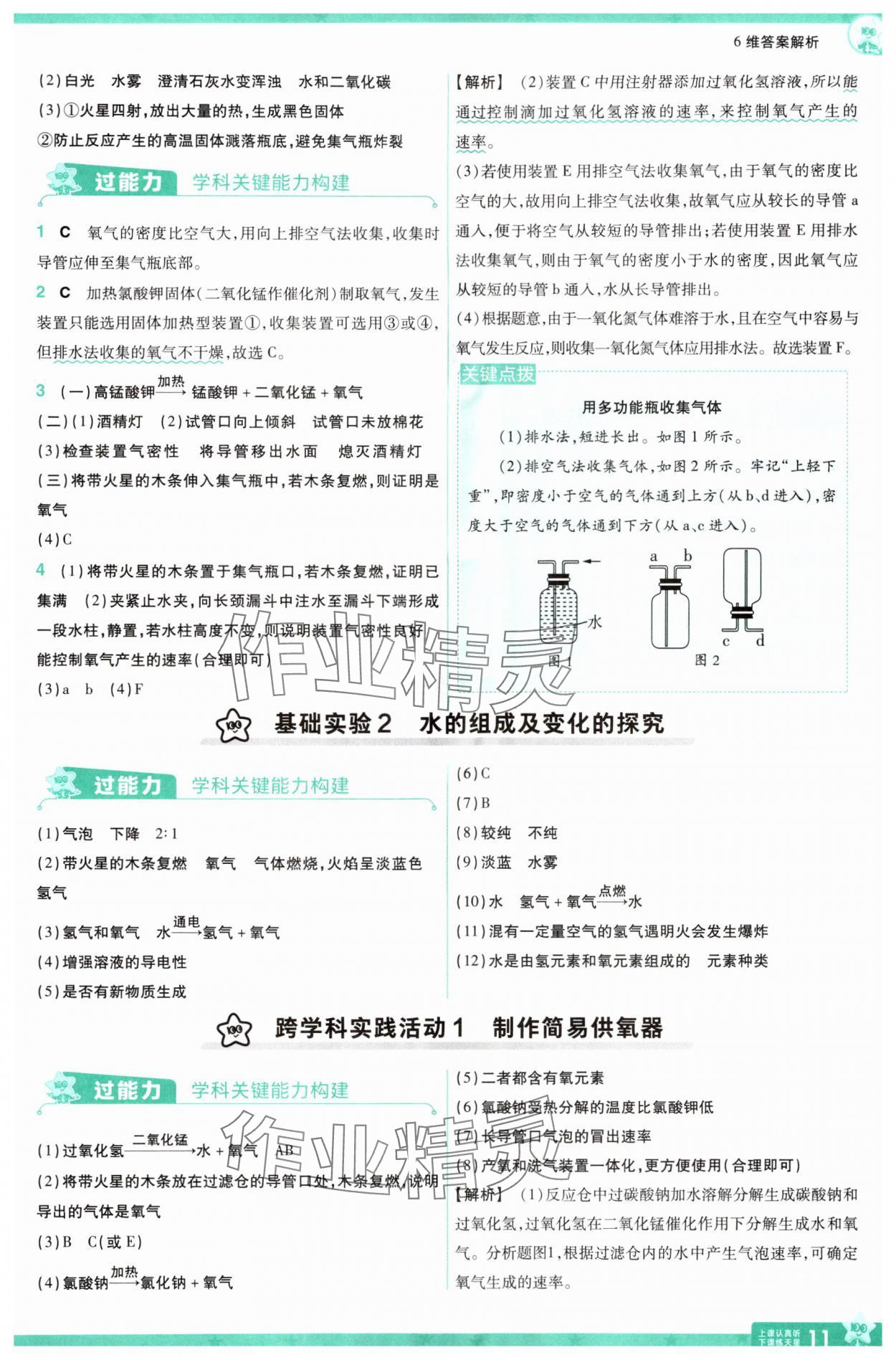 2024年一遍過九年級化學上冊滬教版 參考答案第11頁