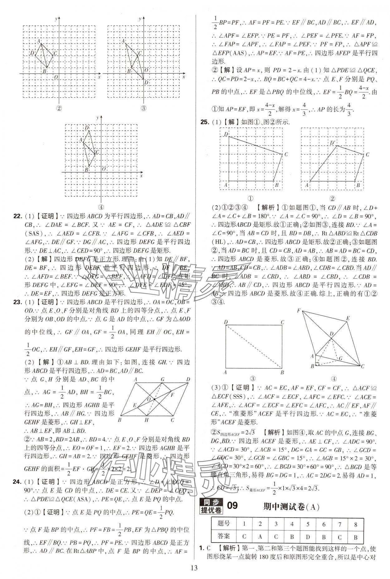 2025年學(xué)霸提優(yōu)大試卷八年級數(shù)學(xué)下冊蘇科版 第13頁