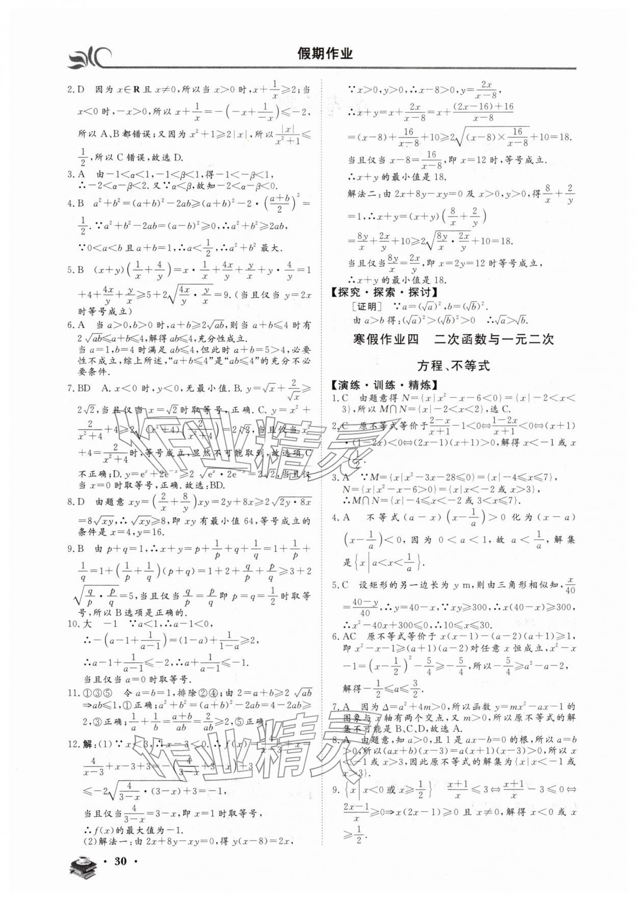 2026年金榜題名黃金假期高一數(shù)學&nbsp;第2頁