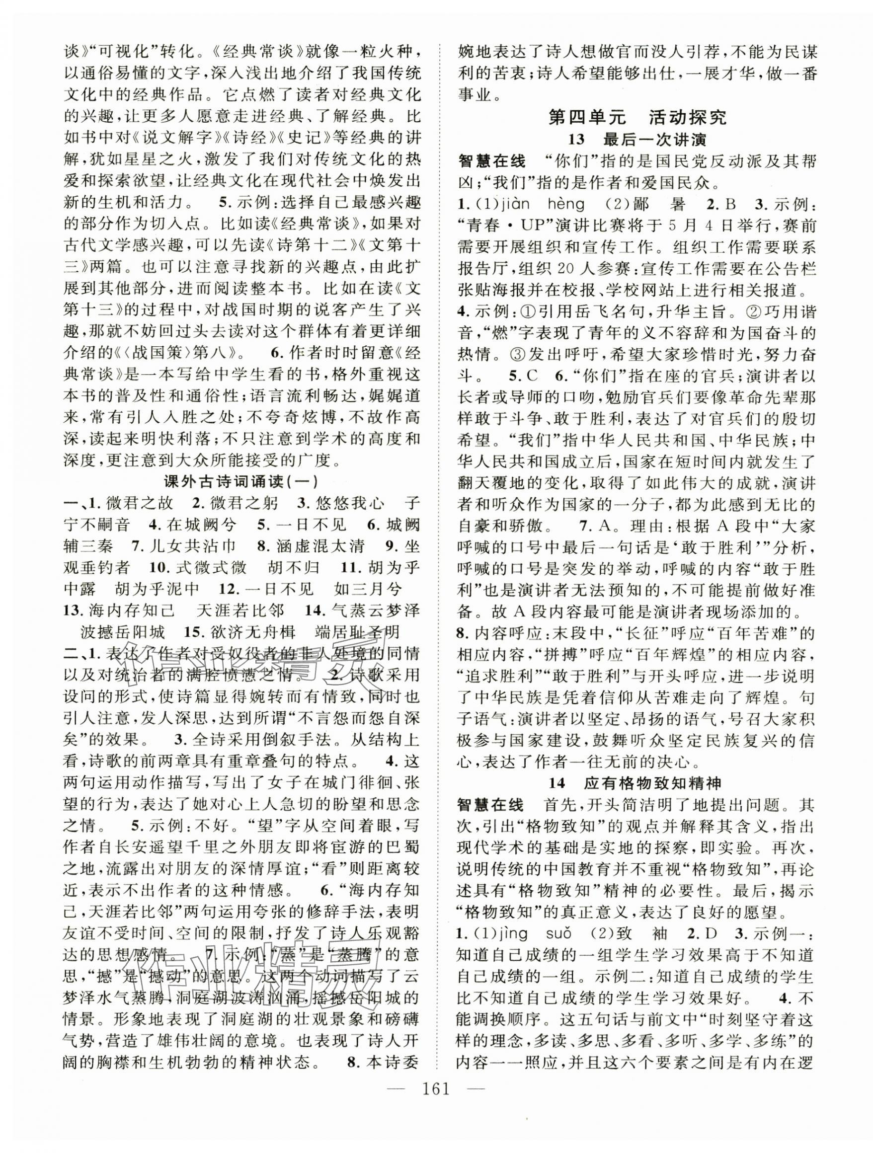 2025年名師學(xué)案八年級(jí)語(yǔ)文下冊(cè)人教版河南專版 第5頁(yè)