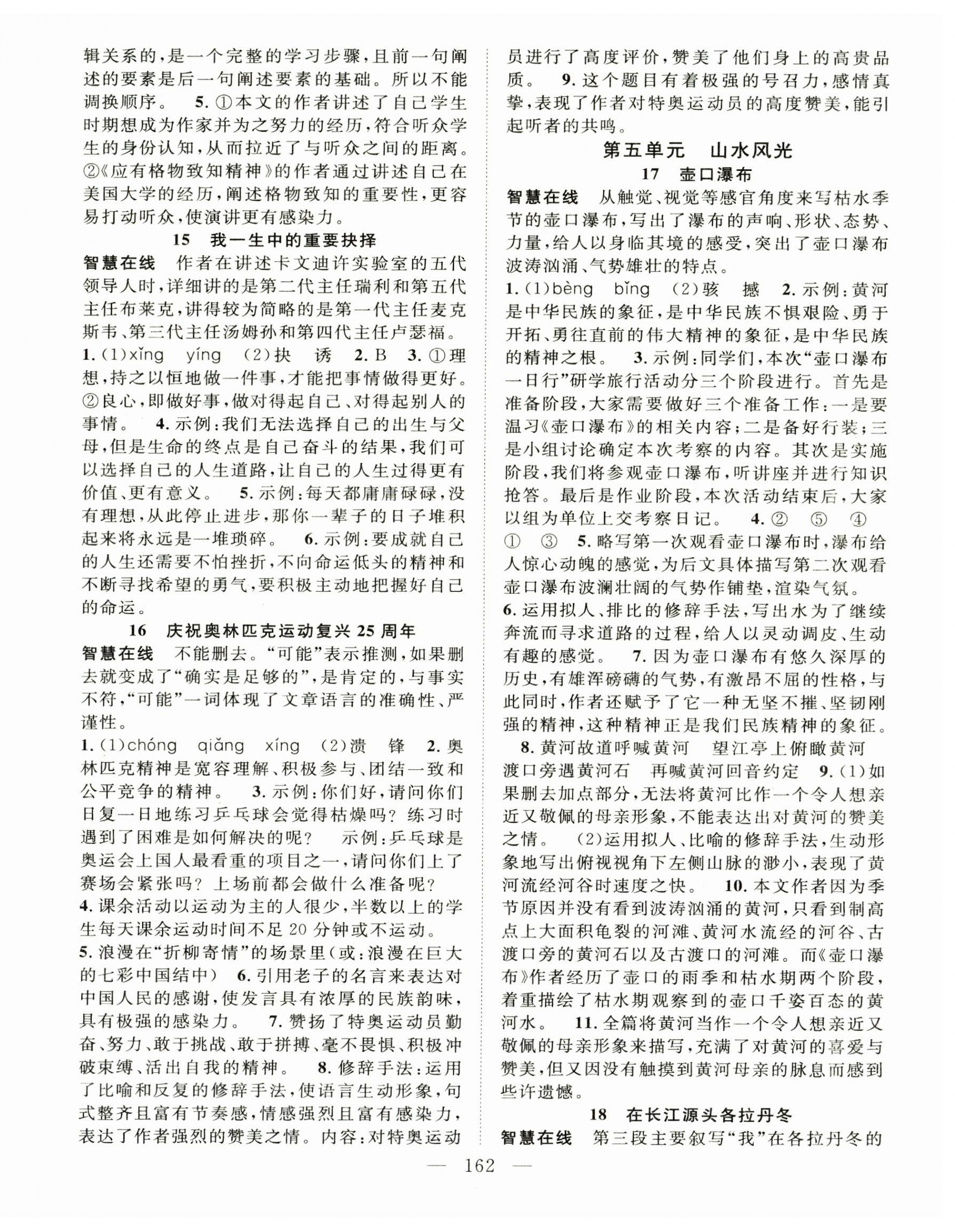 2025年名師學(xué)案八年級(jí)語文下冊(cè)人教版河南專版 第6頁(yè)