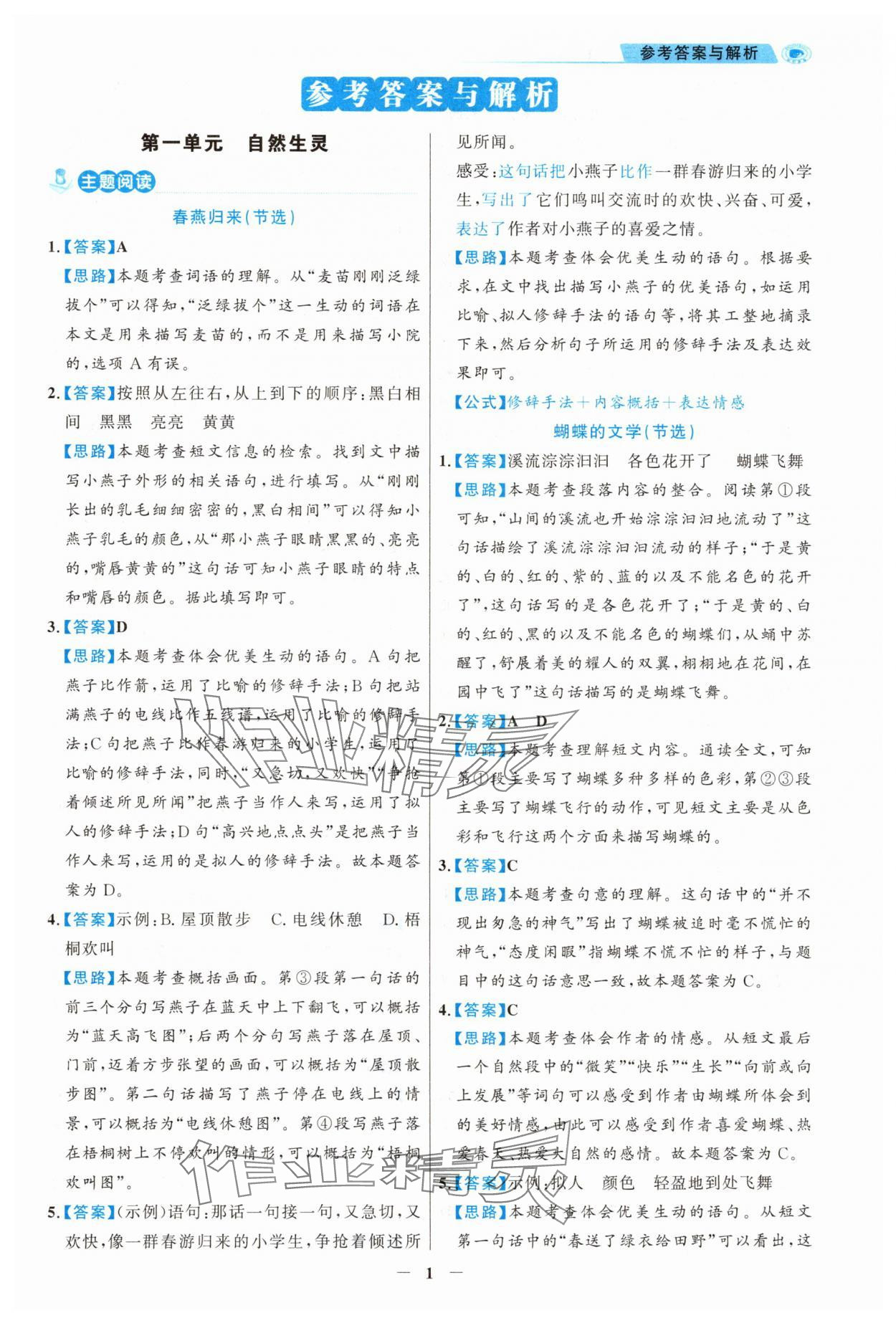2025年金榜素養(yǎng)閱讀三年級人教版B版福建專版 第1頁