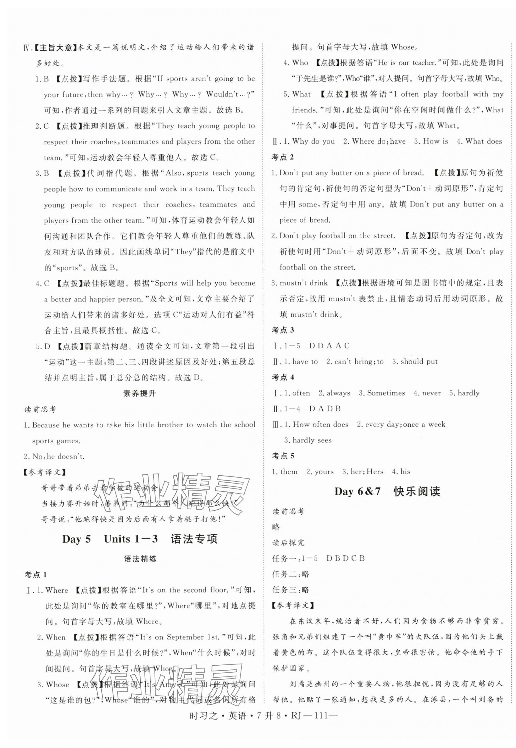 2025年時(shí)習(xí)之暑假銜接七年級(jí)英語人教版 第3頁