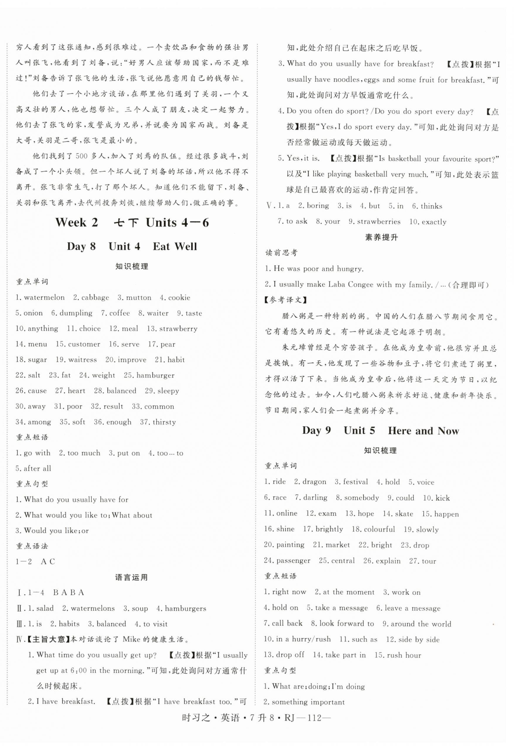 2025年時(shí)習(xí)之暑假銜接七年級英語人教版 第4頁