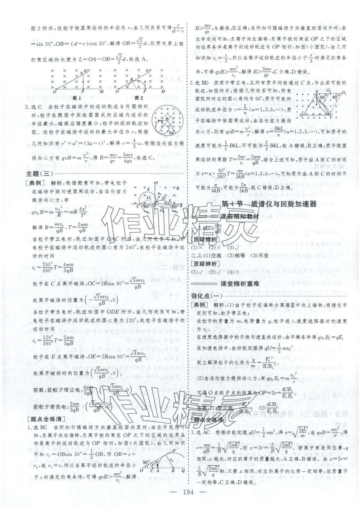 2025年芝麻开花美在课堂高中物理选择性必修第二册人教版&nbsp;第6页