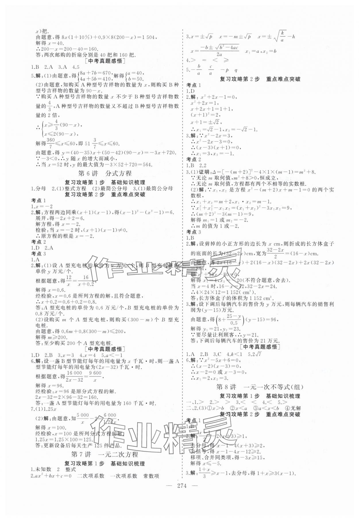 2025年畢業(yè)班綜合訓練數(shù)學中考安徽專版 參考答案第3頁