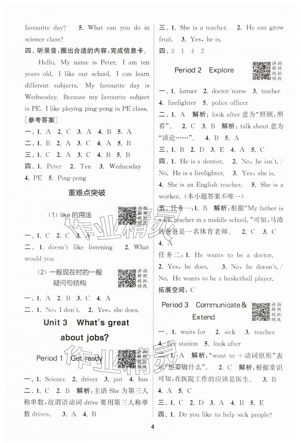 2026年拔尖特训四年级英语下册沪教版&nbsp;第4页