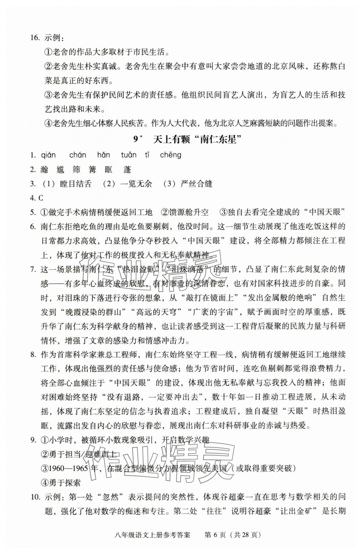 2025年学习探究诊断八年级语文上册人教版 第6页