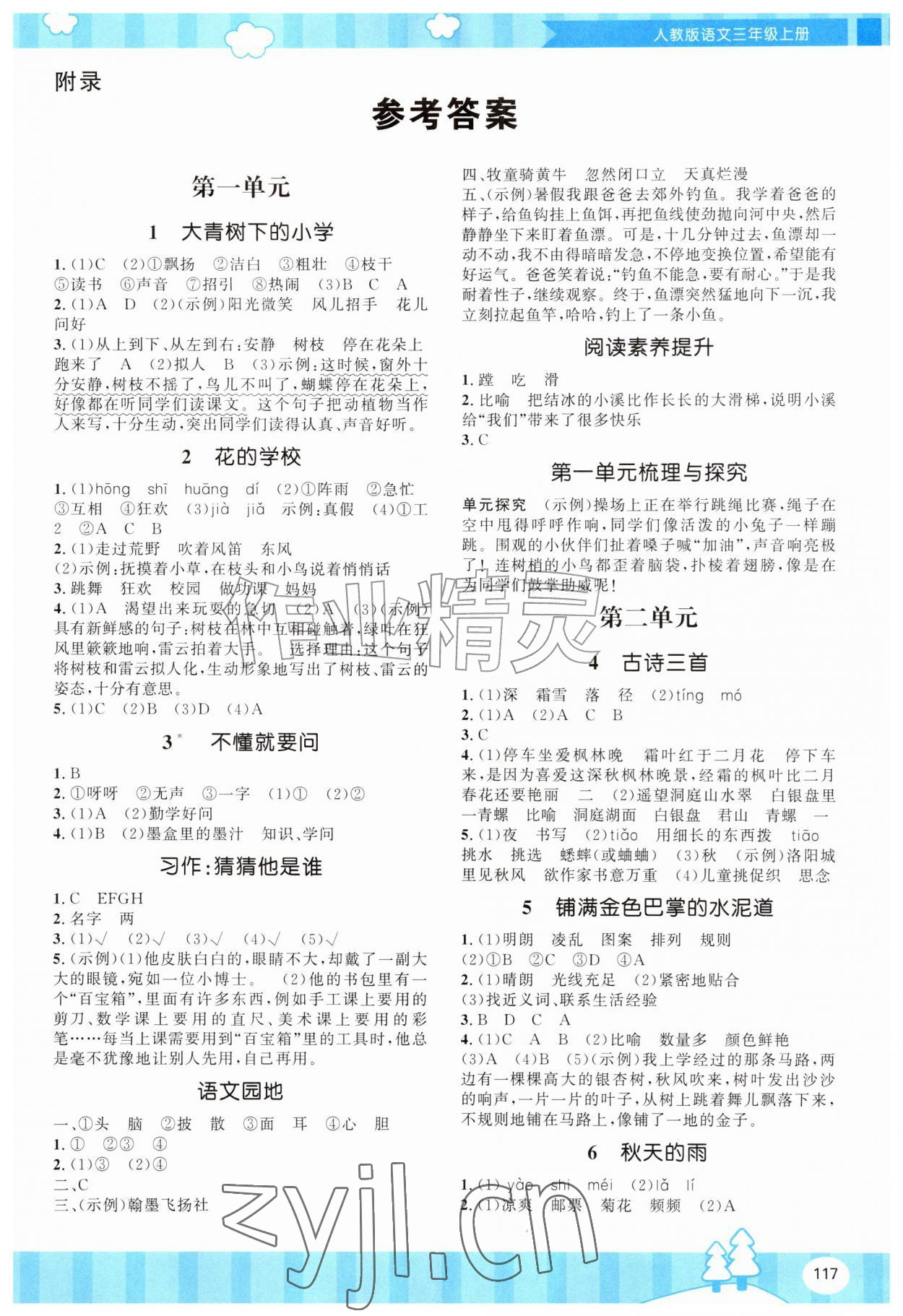 2026年同步优学金学典三年级语文上册人教版&nbsp;第1页