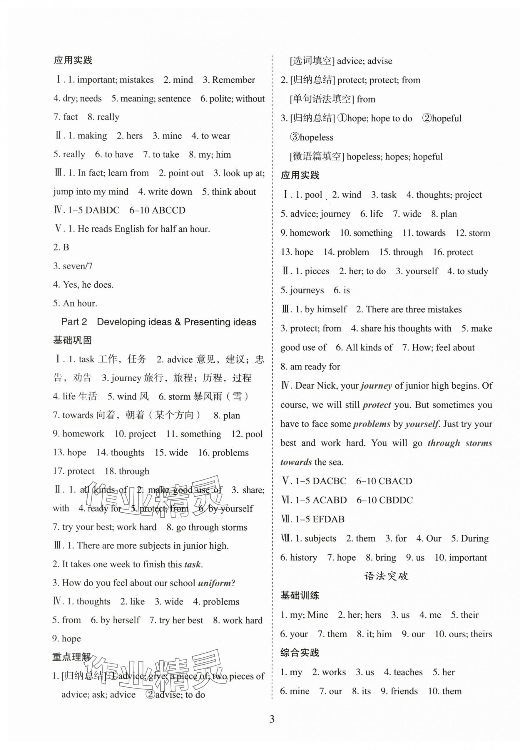 2025年同步練習(xí)冊外語教學(xué)與研究出版社七年級英語上冊外研版山東專版 第3頁