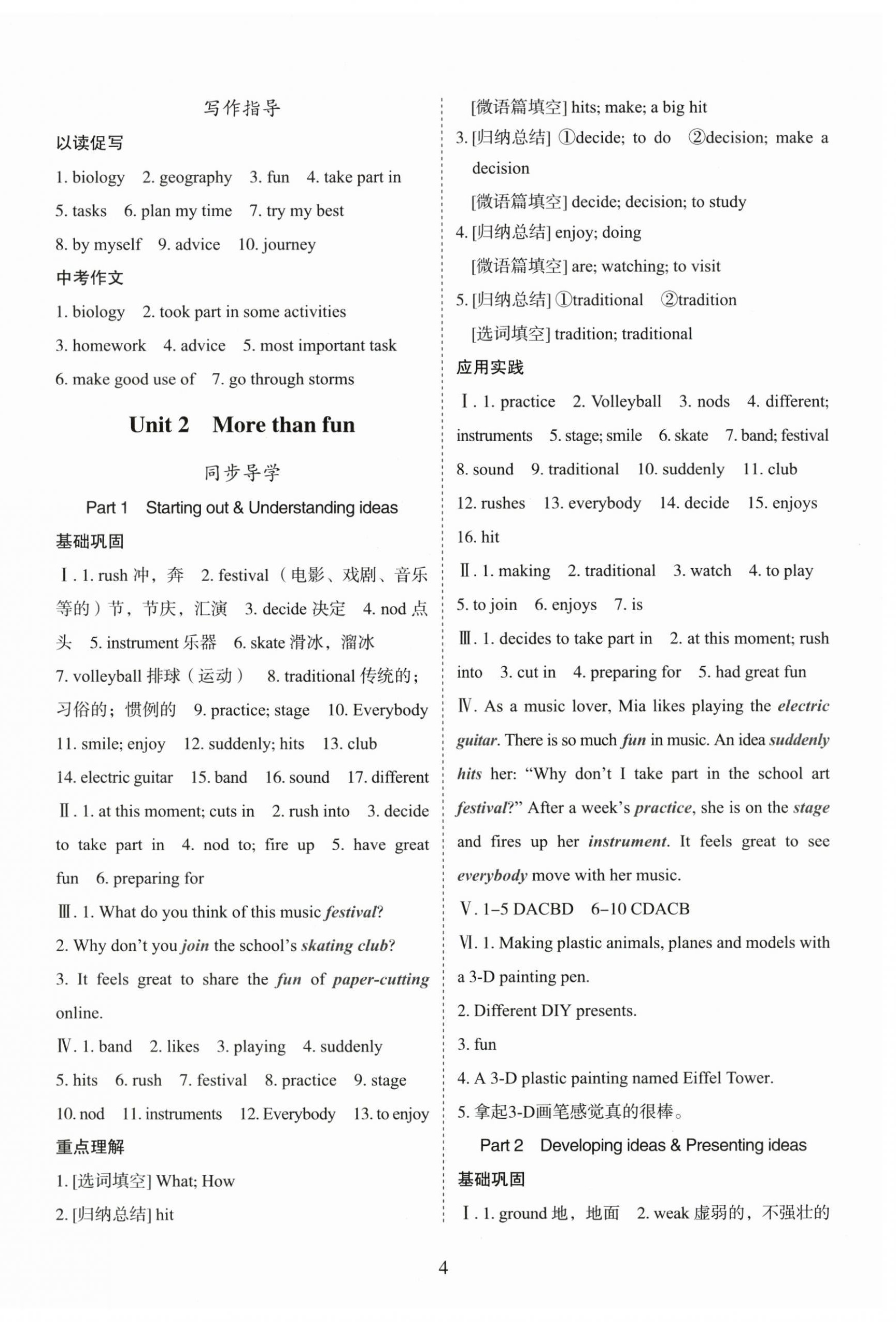 2025年同步练习册外语教学与研究出版社七年级英语上册外研版山东专版 第4页