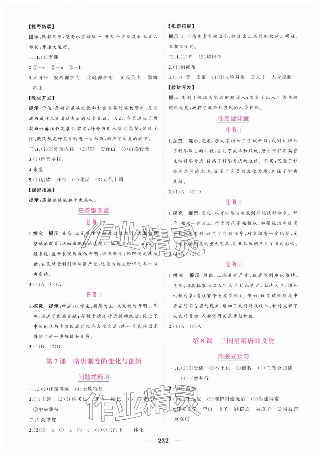 2025年点金训练精讲巧练高中历史上册人教版&nbsp;第4页