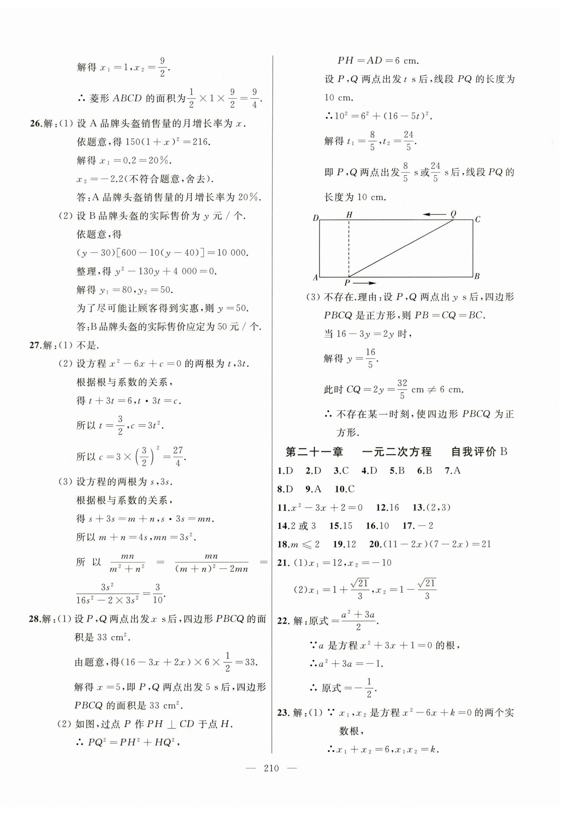 2025年誠成教育學業評價九年級數學全一冊人教版 第2頁