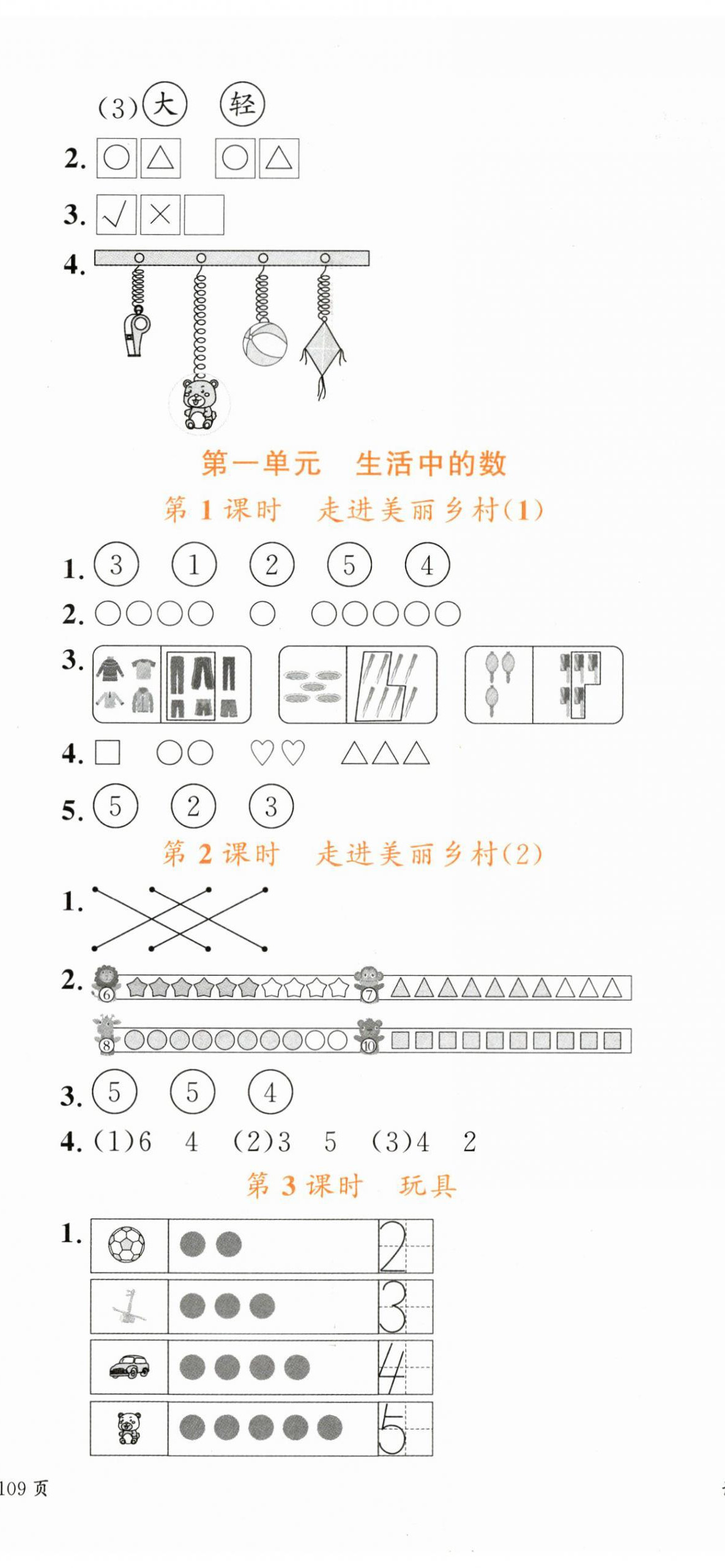 2026年课时夺冠一年级数学上册北师大版&nbsp;第2页