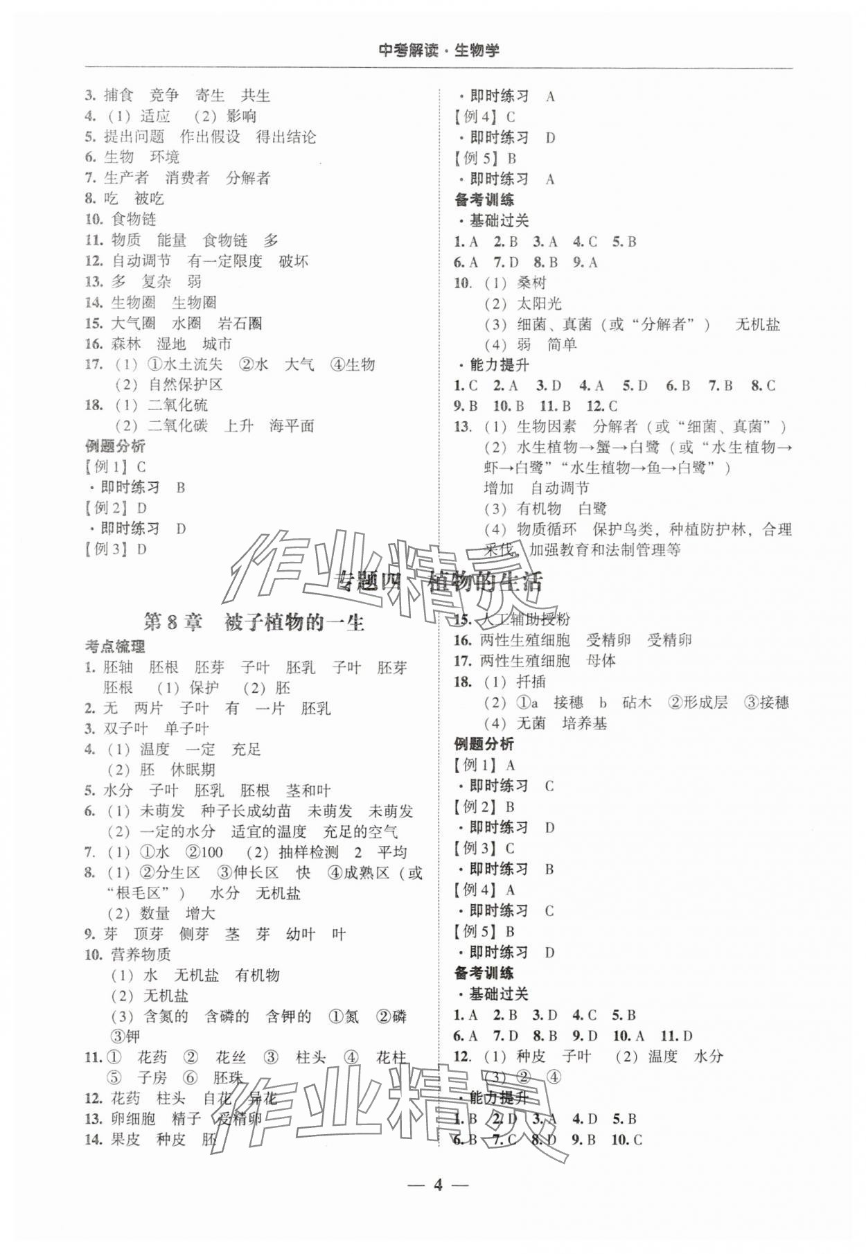 2025年南粤学典中考解读生物 第4页