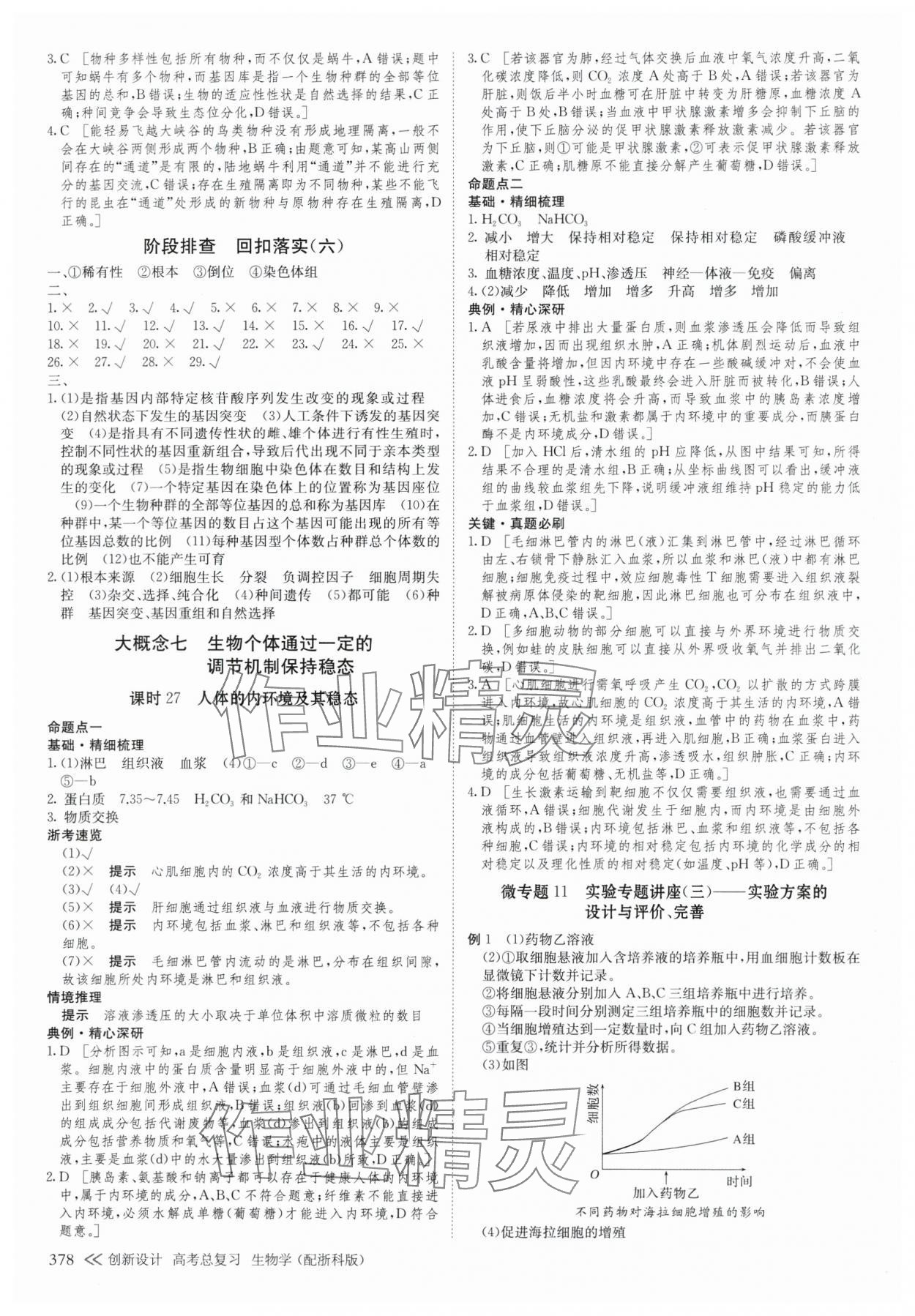 2025年创新设计高考总复生物浙科版 参考答案第34页