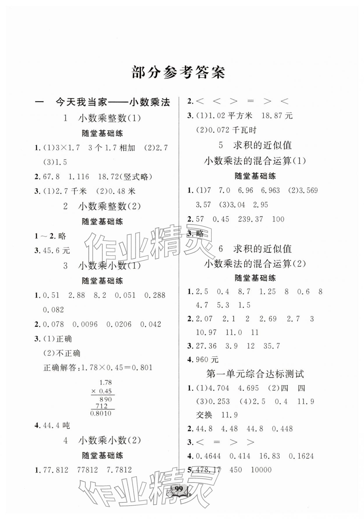 2025年口算心算天天练五年级数学上册人教版 第1页