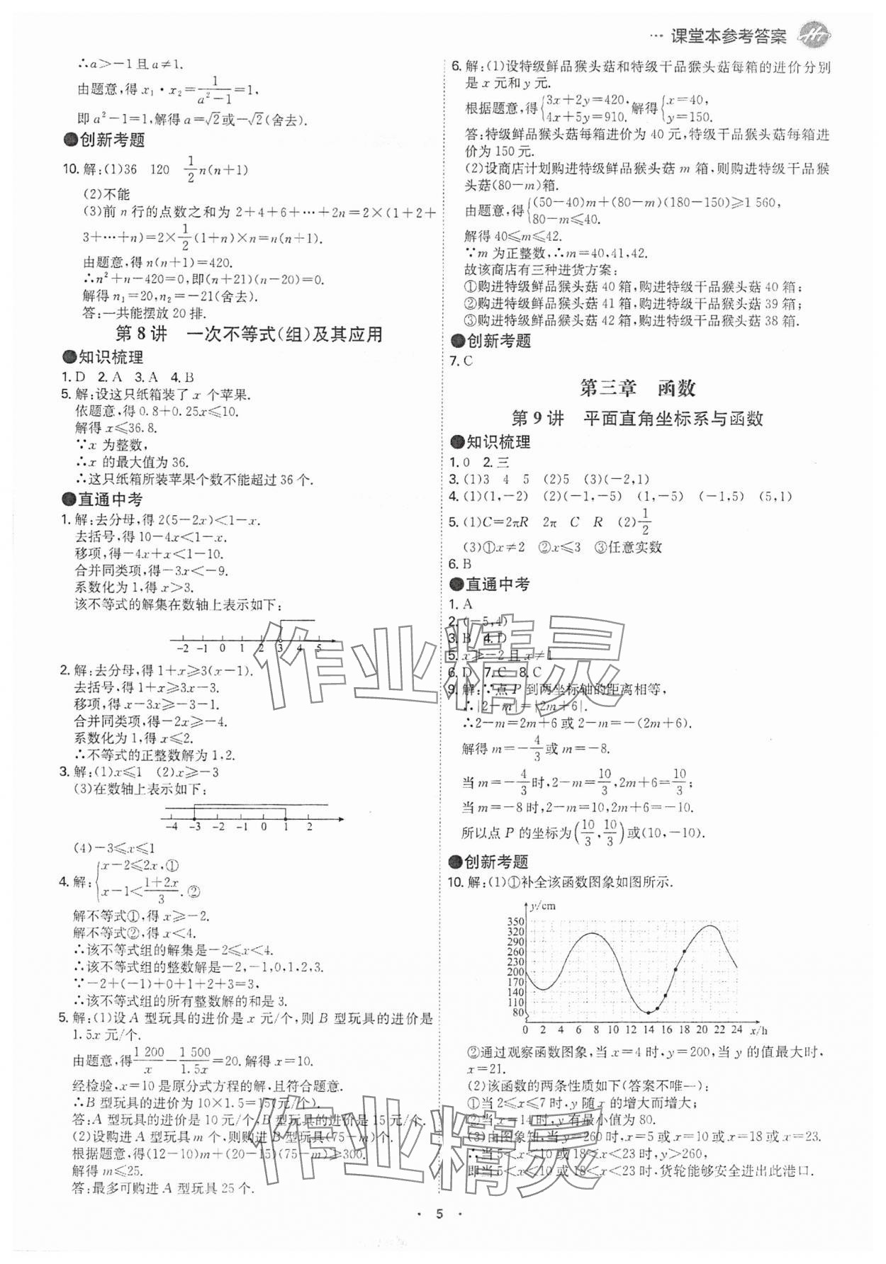 2025年翰庭學霸數學中考廣東專版 參考答案第4頁