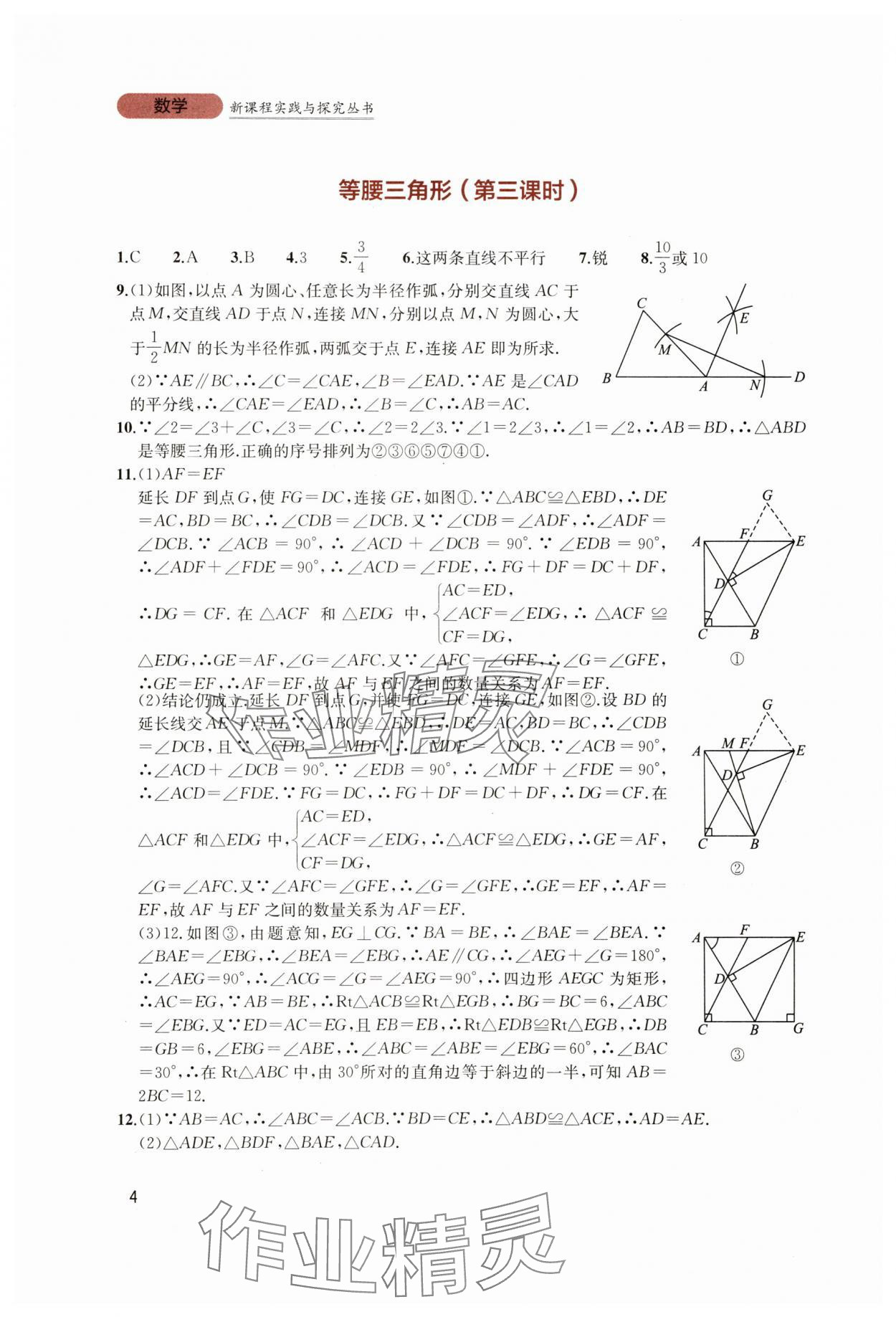 2025年新課程實踐與探究叢書八年級數(shù)學(xué)下冊北師大版 第4頁