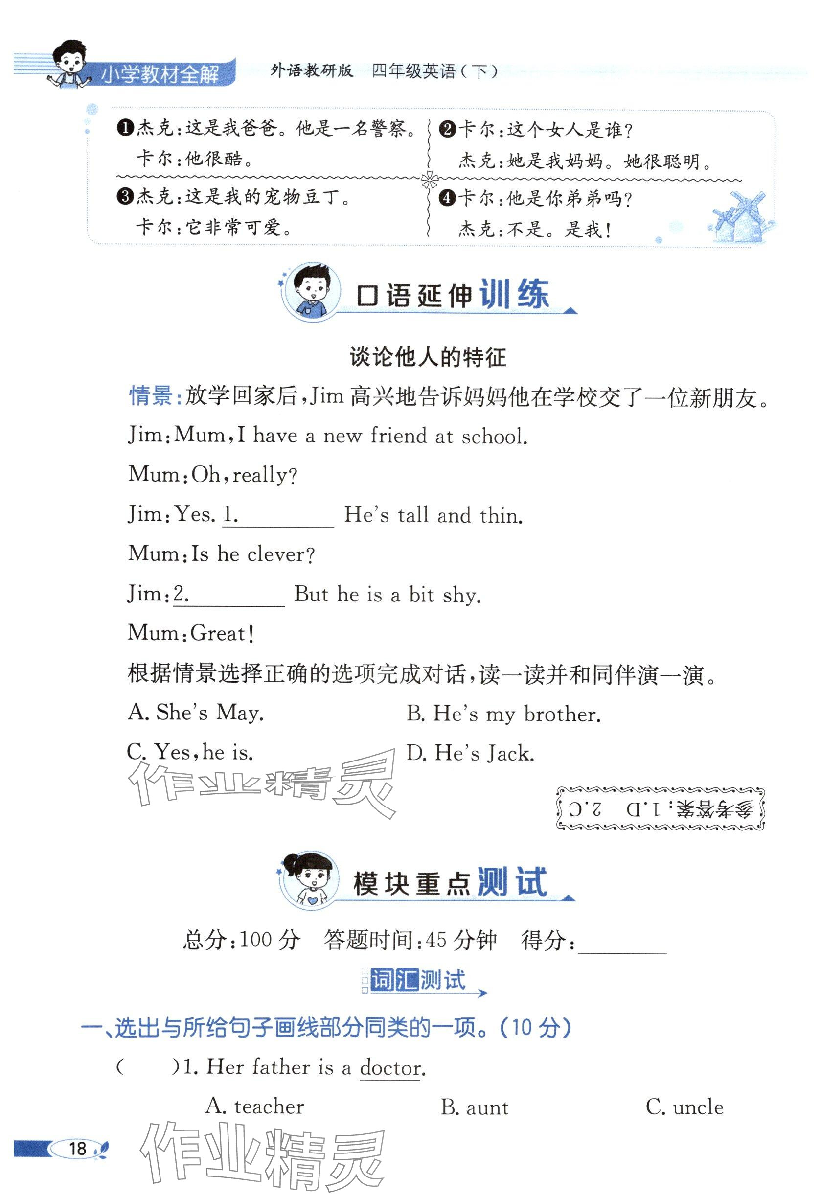 2025年教材課本四年級(jí)英語下冊(cè)外研版 參考答案第18頁
