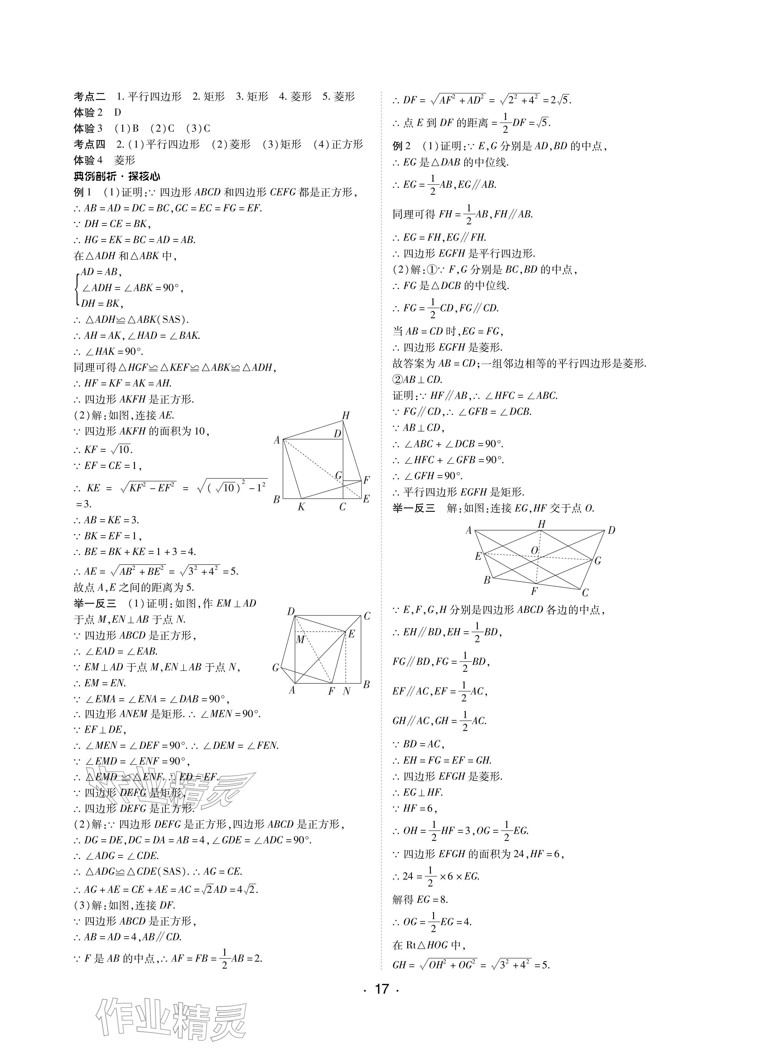 2026年学考新评价数学&nbsp;参考答案第17页