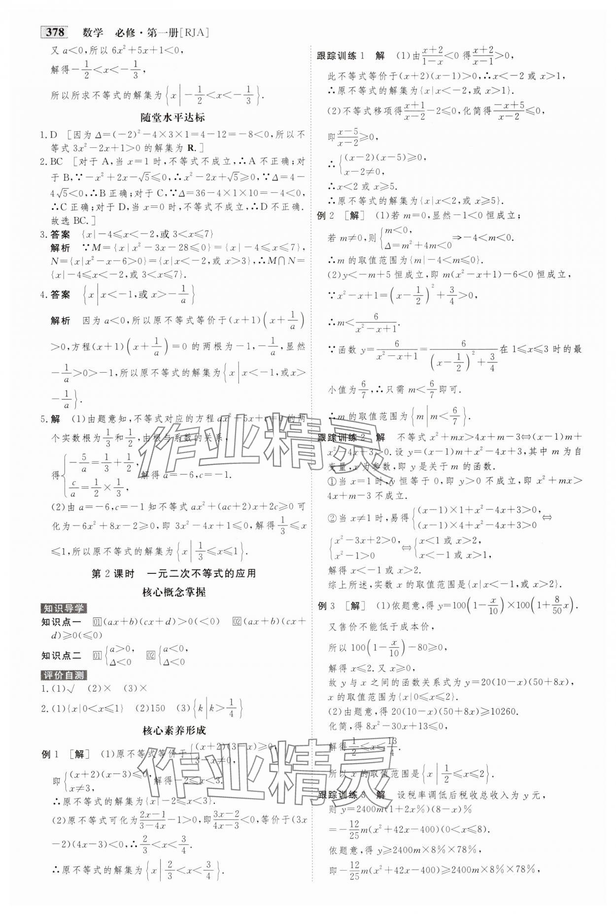 2023年金版教程高中新課程創(chuàng)新導(dǎo)學(xué)案數(shù)學(xué)必修第一冊人教版 參考答案第13頁