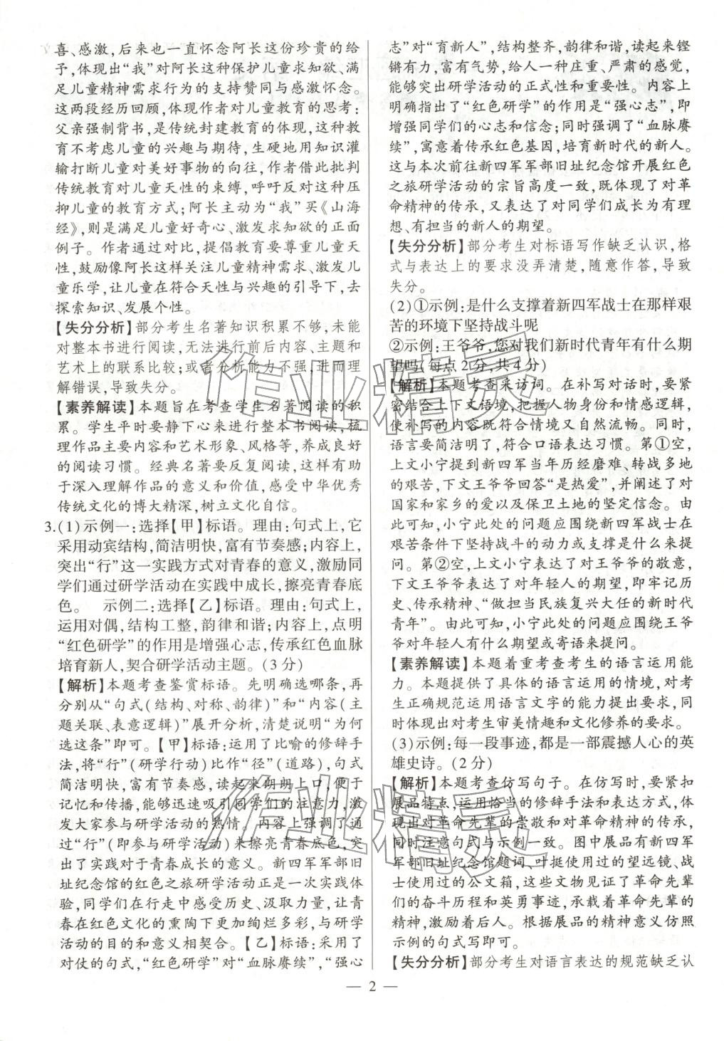 2026年秒杀中考语文安徽专版&nbsp;第2页