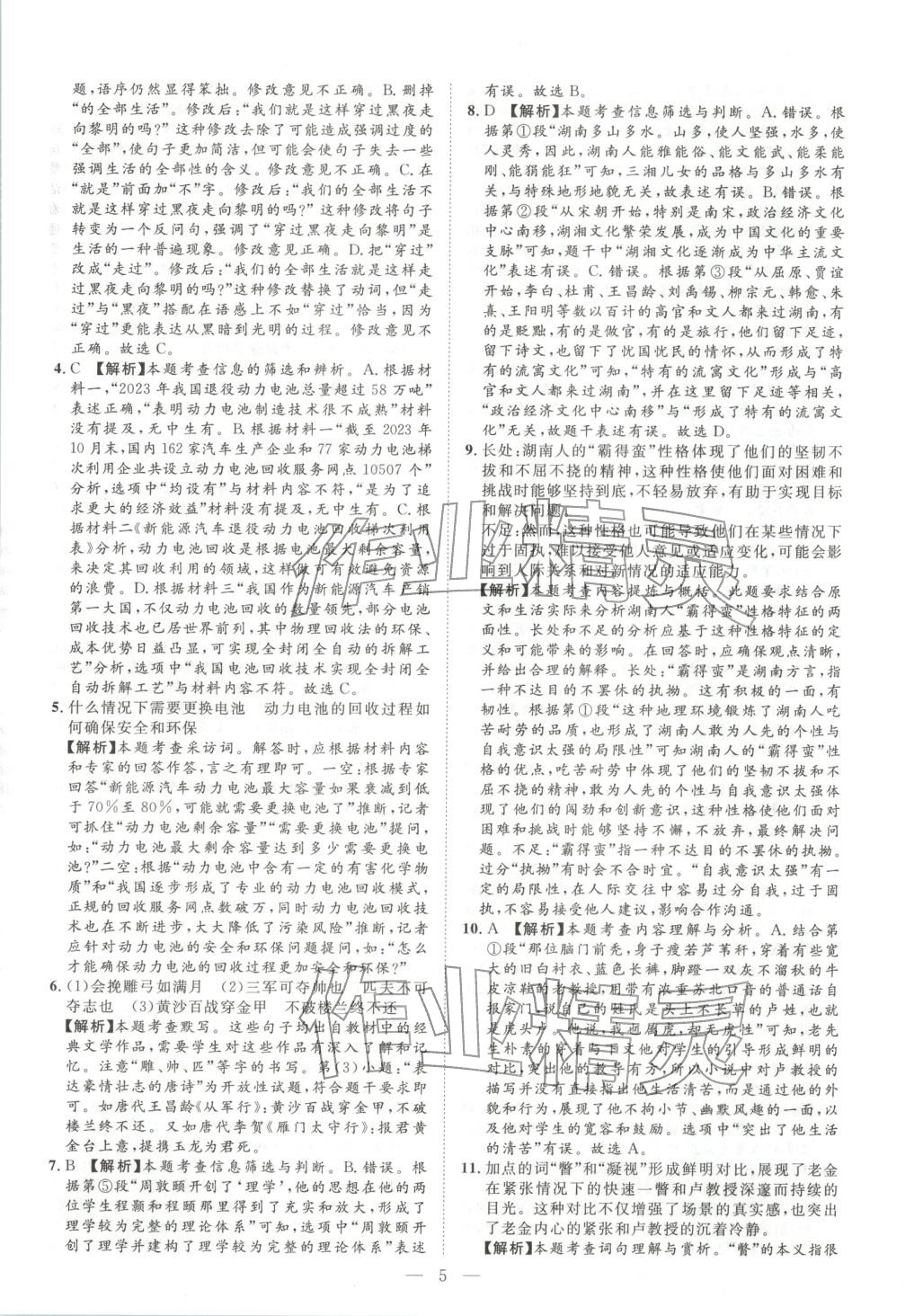 2026年激活中考中考真题加期末卷加预测卷语文湖南专版 第5页