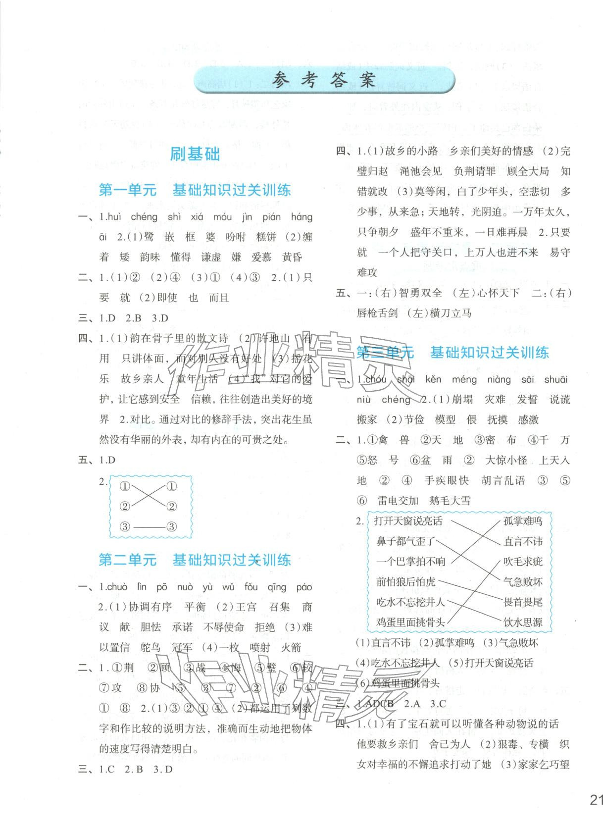 2025年知行合期末必刷题五年级语文上册人教版 第1页