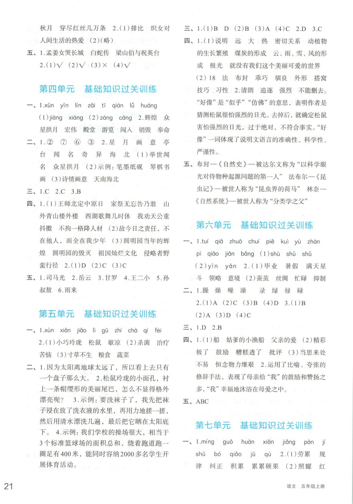 2025年知行合期末必刷题五年级语文上册人教版 第2页