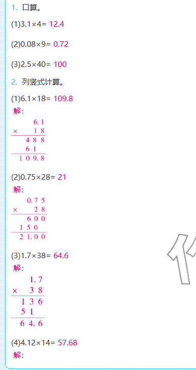 2025年期末快速检测五年级数学上册人教版&nbsp;参考答案第2页