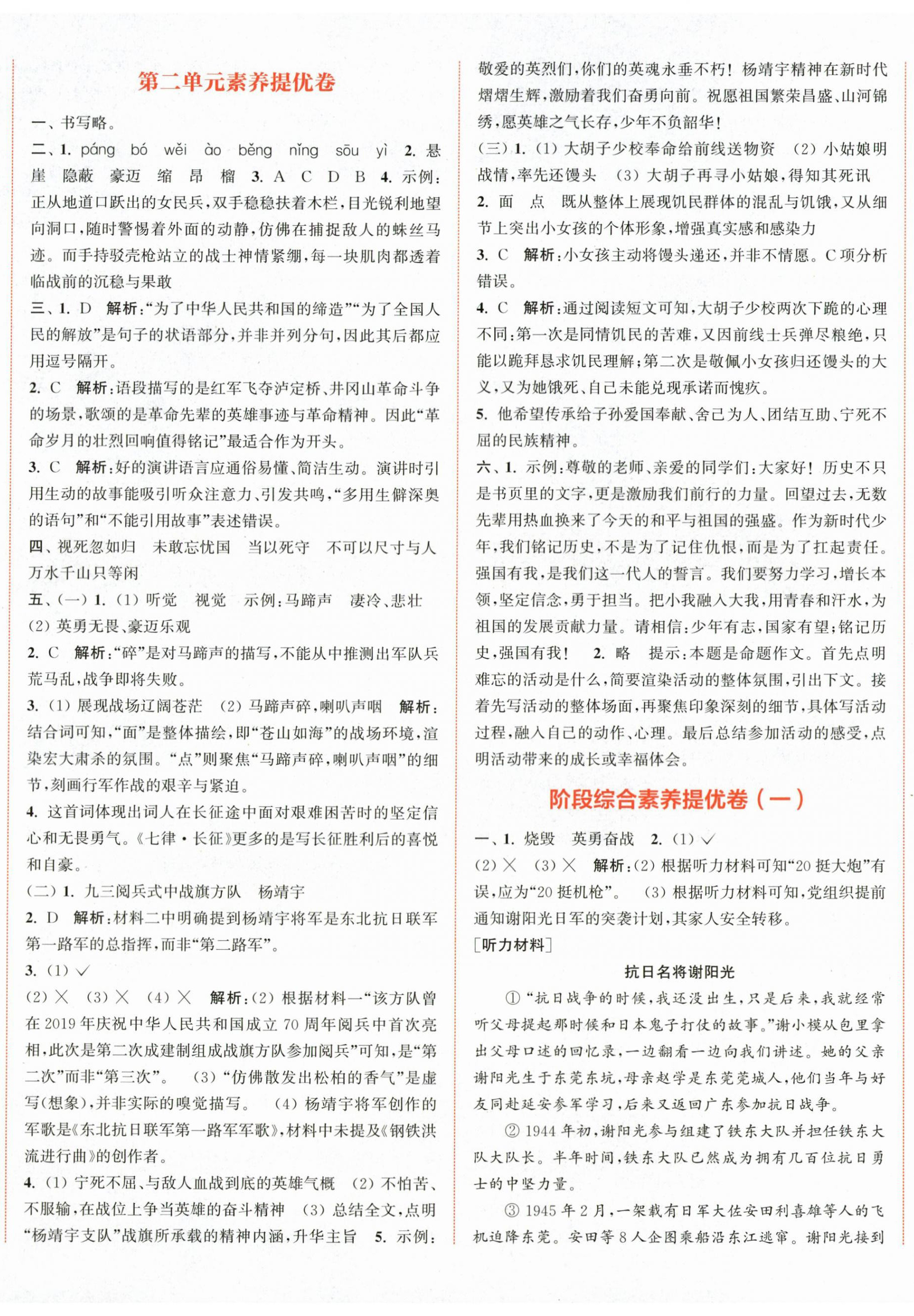 2026年通城学典拔尖大试卷六年级语文上册人教版&nbsp;第2页
