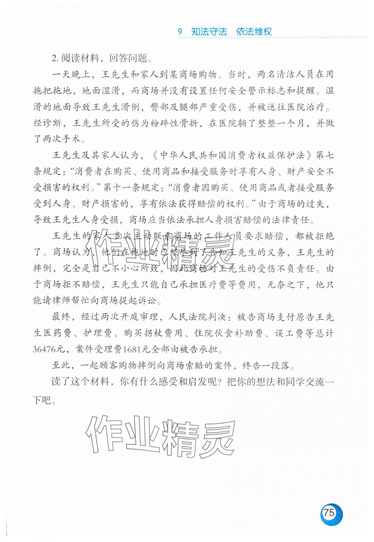 2025年活动填图册六年级道德与法治上册人教版升级版 第1页