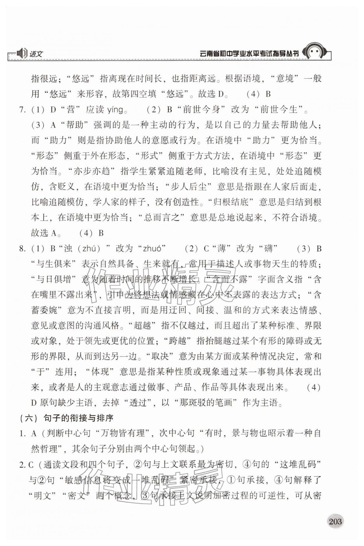 2026年云南省初中学业水平考试指导丛书语文&nbsp;第7页