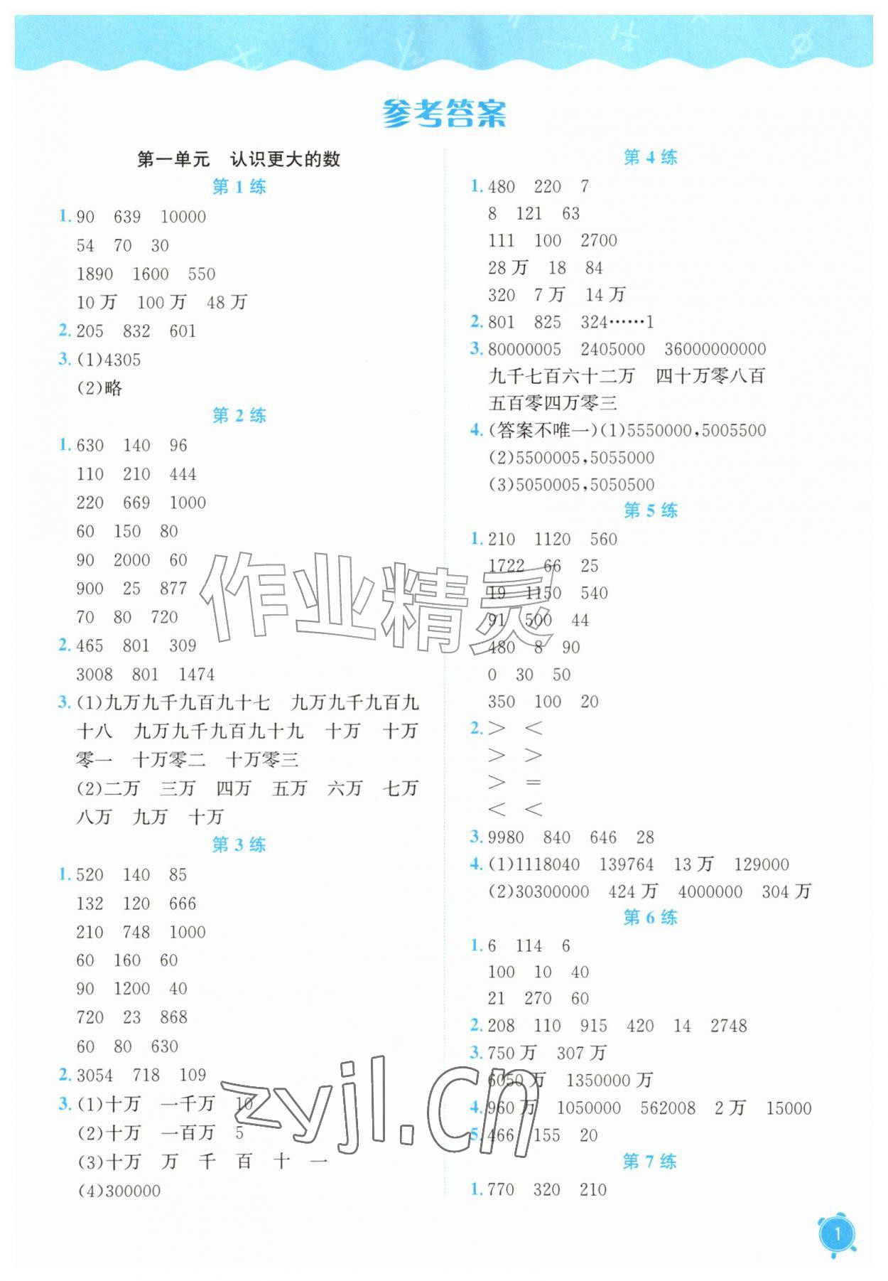 2026年计算素养提升四年级数学上册北师大版&nbsp;第1页