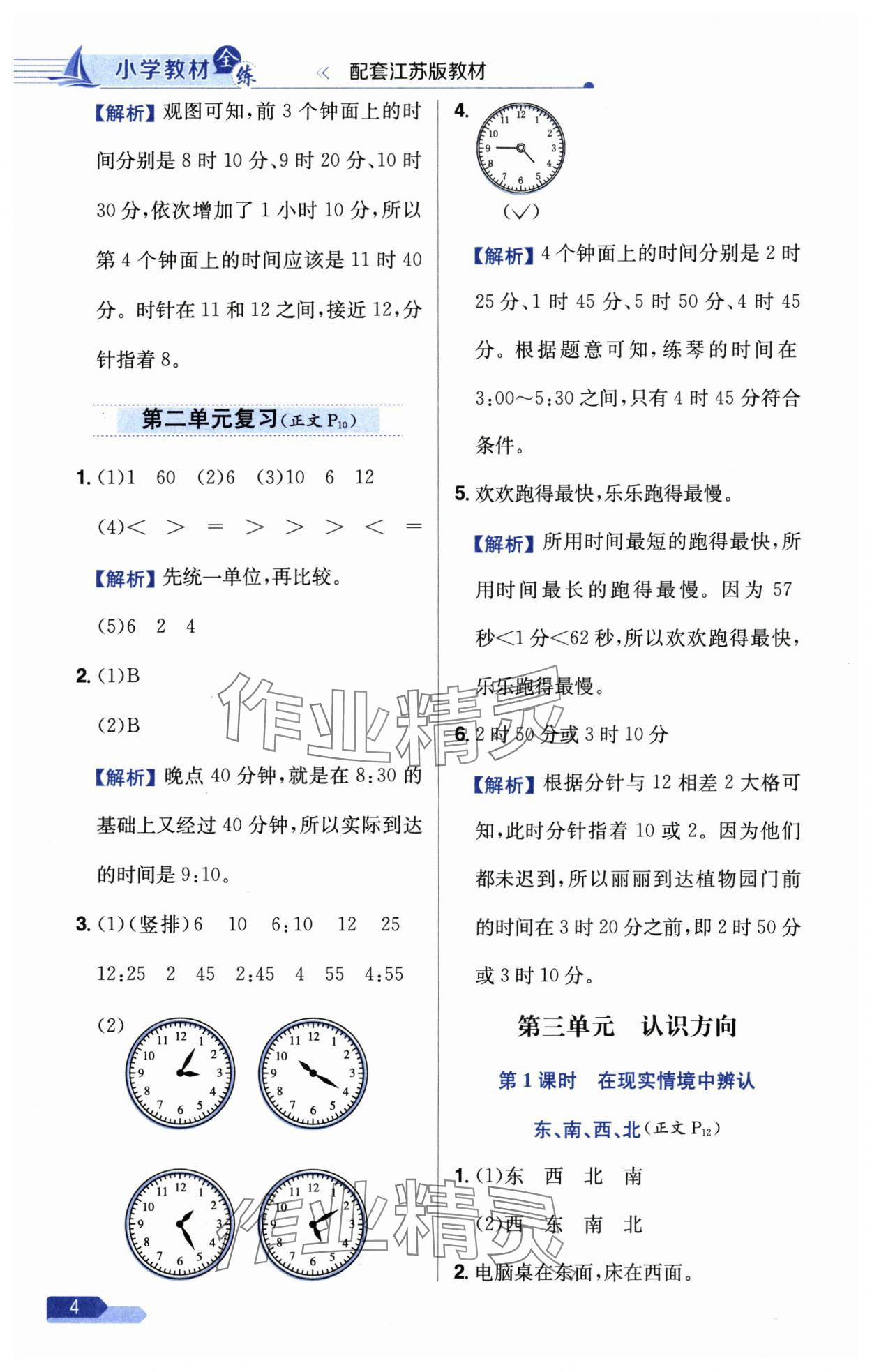 2025年教材全練二年級數(shù)學(xué)下冊蘇教版 第4頁