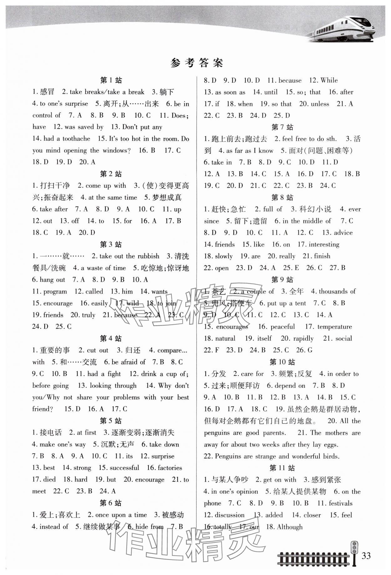 2024年快樂假期生活暑假八年級英語 第1頁
