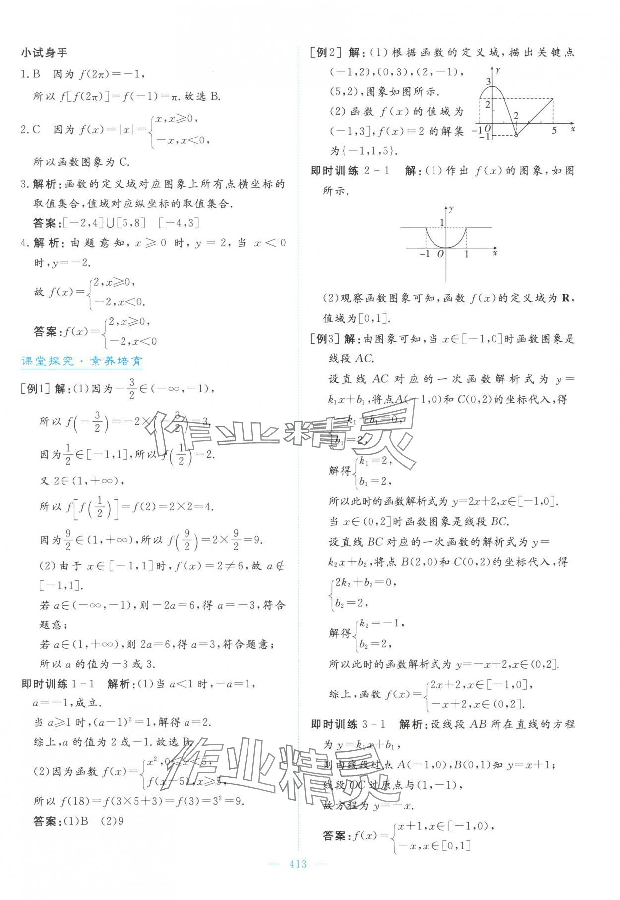 2025年高中同步测控全优设计优佳学案高中数学必修第一册人教版&nbsp;参考答案第39页