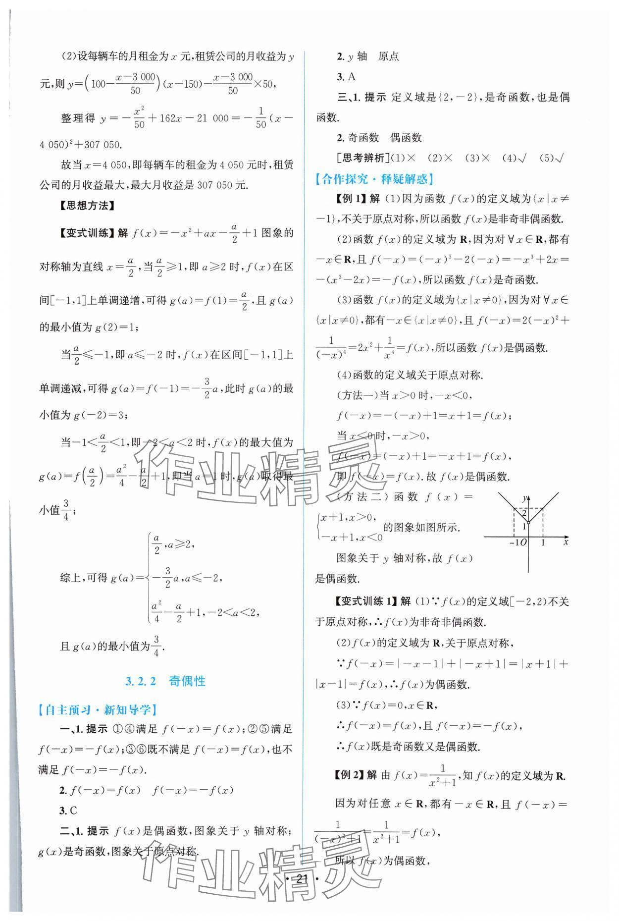 2023年高中同步測(cè)控優(yōu)化設(shè)計(jì)高中數(shù)學(xué)必修第一冊(cè)福建專(zhuān)版 參考答案第20頁(yè)