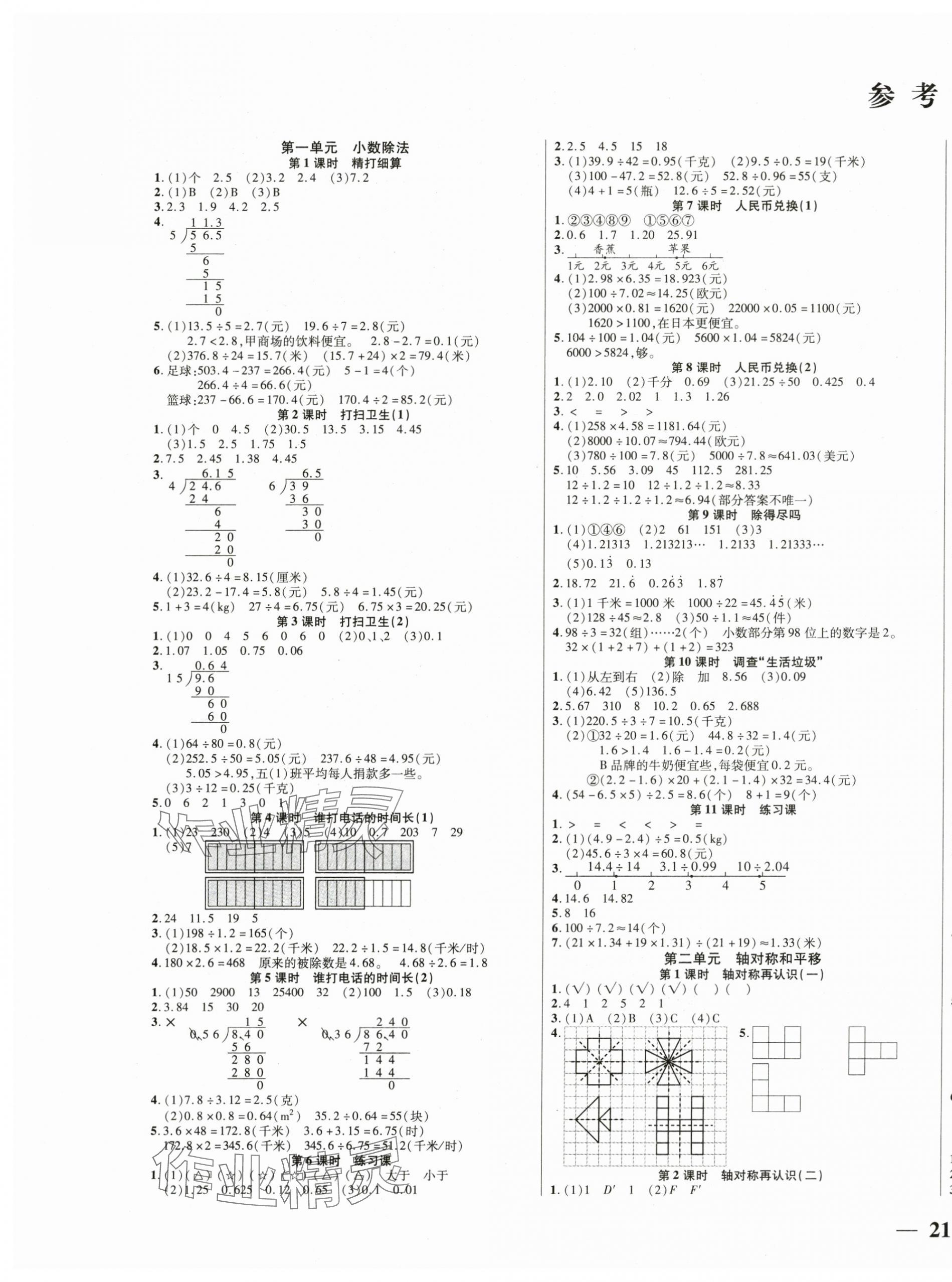 2024年激活思維智能訓(xùn)練五年級數(shù)學(xué)上冊北師大版 第1頁