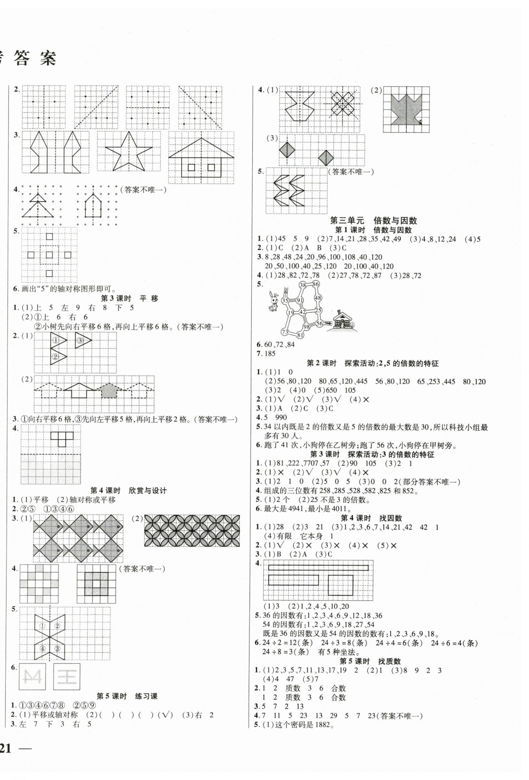 2024年激活思維智能訓(xùn)練五年級數(shù)學(xué)上冊北師大版 第2頁