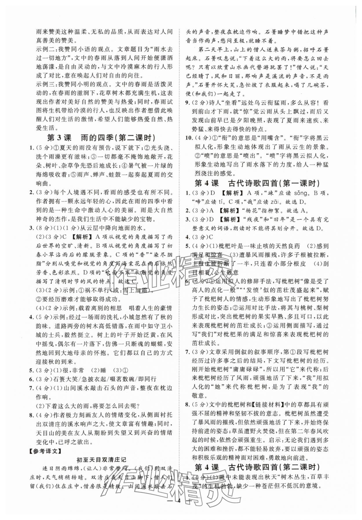 2024年全效學習七年級語文上冊人教版精華版 參考答案第3頁