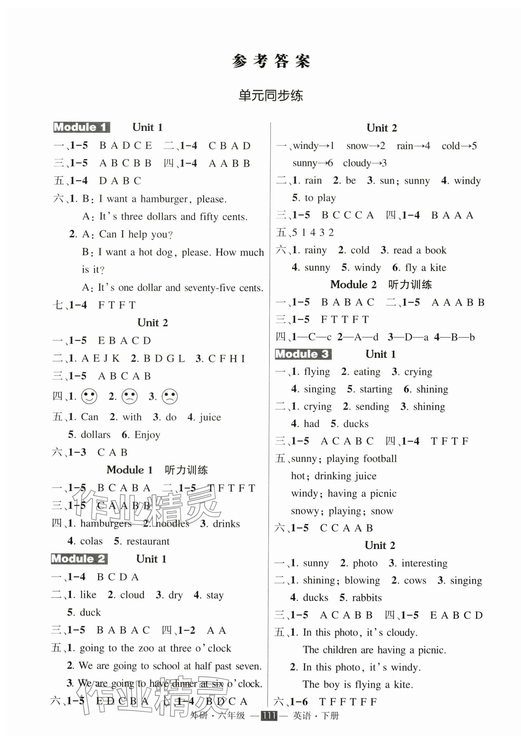 2025年狀元成才路創(chuàng)優(yōu)作業(yè)100分六年級英語下冊外研版 第1頁