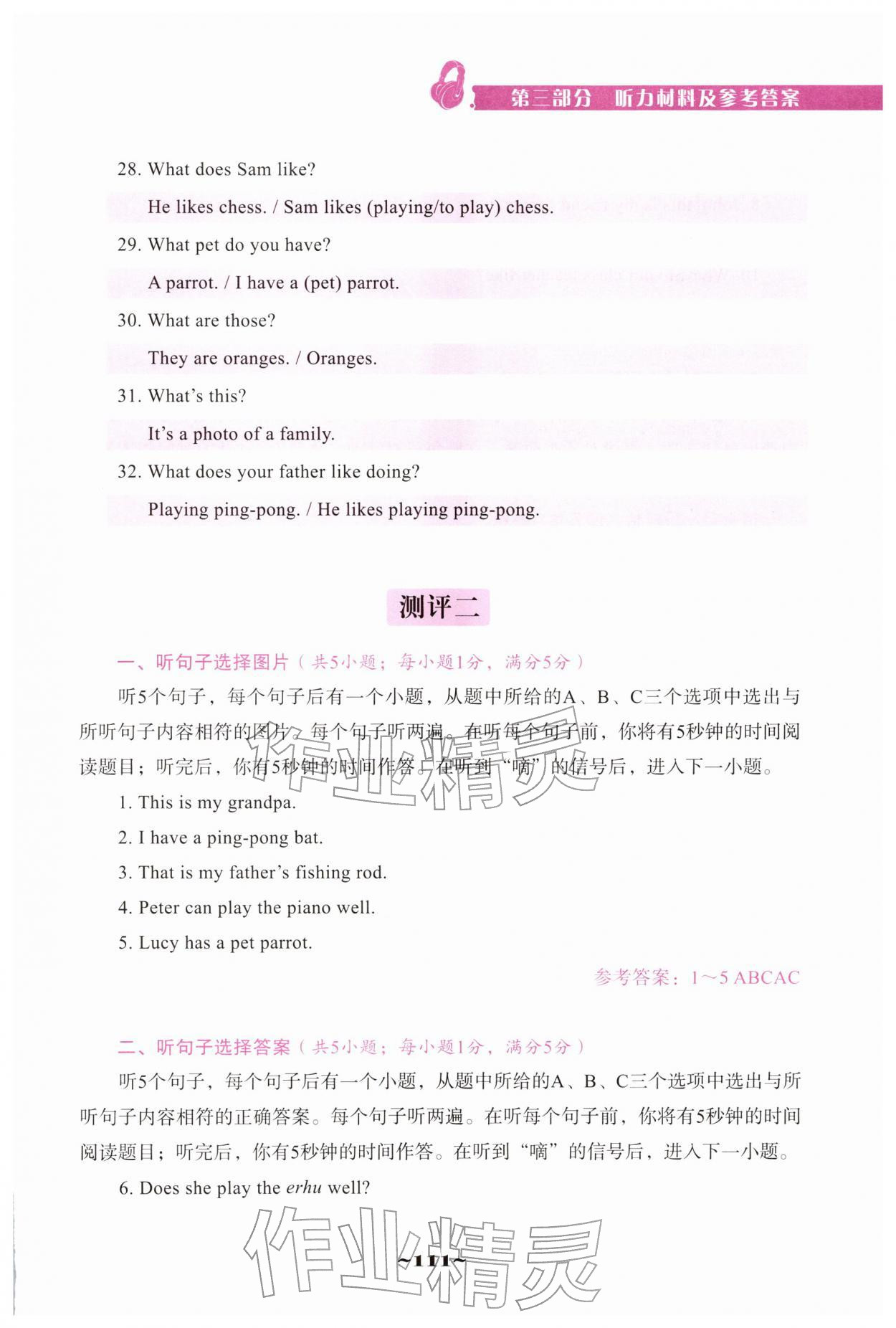 2025年优佳学案（云南）听说专练七年级英语上册人教版 第17页