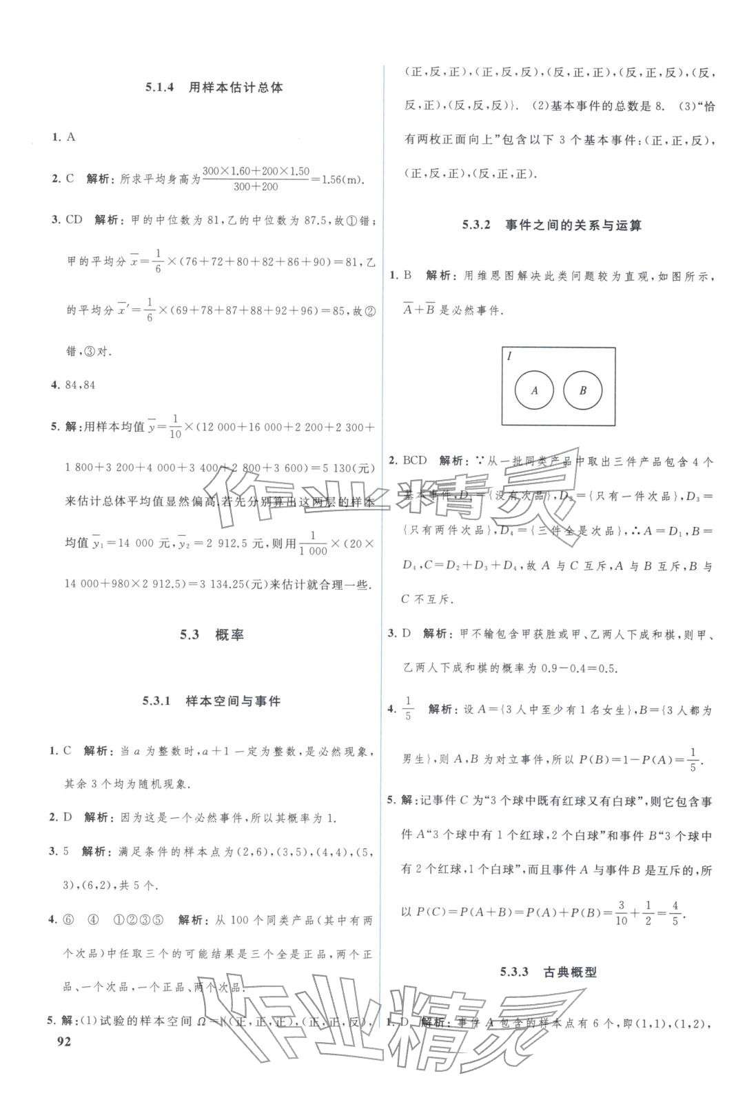 2025年优化学案高中数学必修第二册人教B版&nbsp;第5页