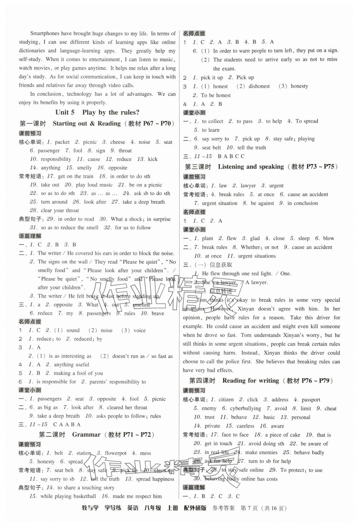 2025年教与学学导练八年级英语上册外研版&nbsp;参考答案第7页