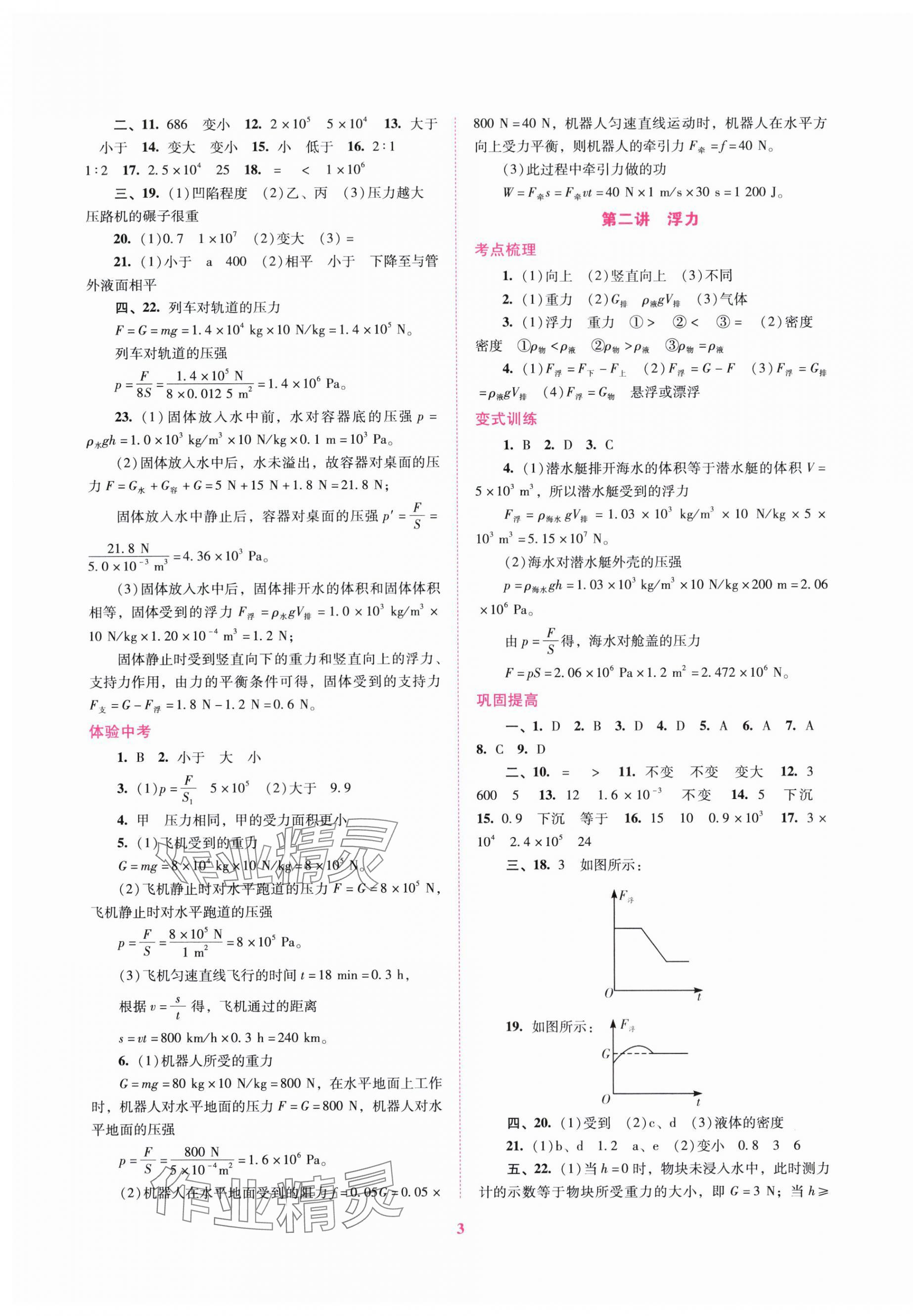 2024年中考總復(fù)習搶分計劃物理 第3頁