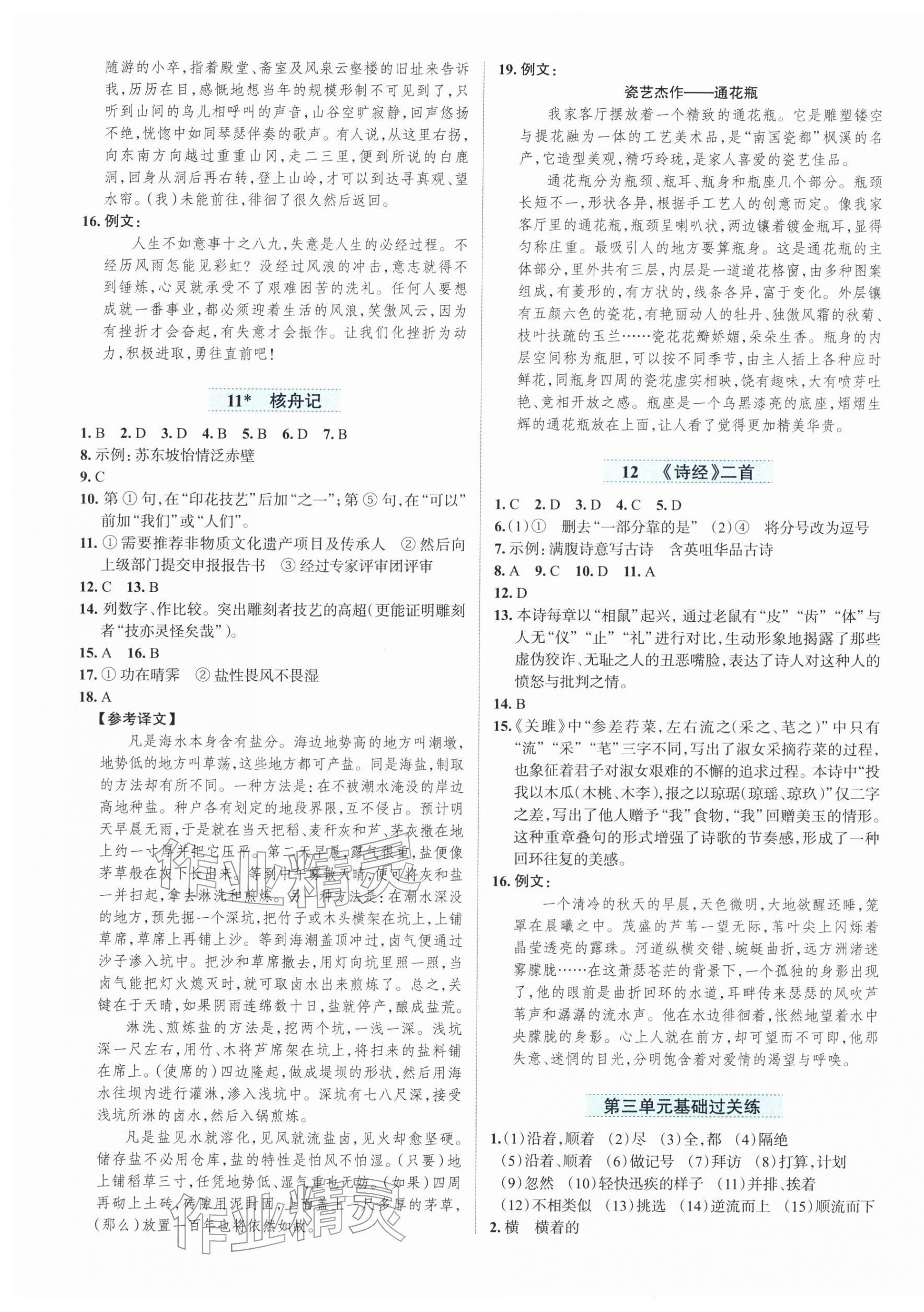 2026年家庭作业八年级语文下册人教版&nbsp;第5页