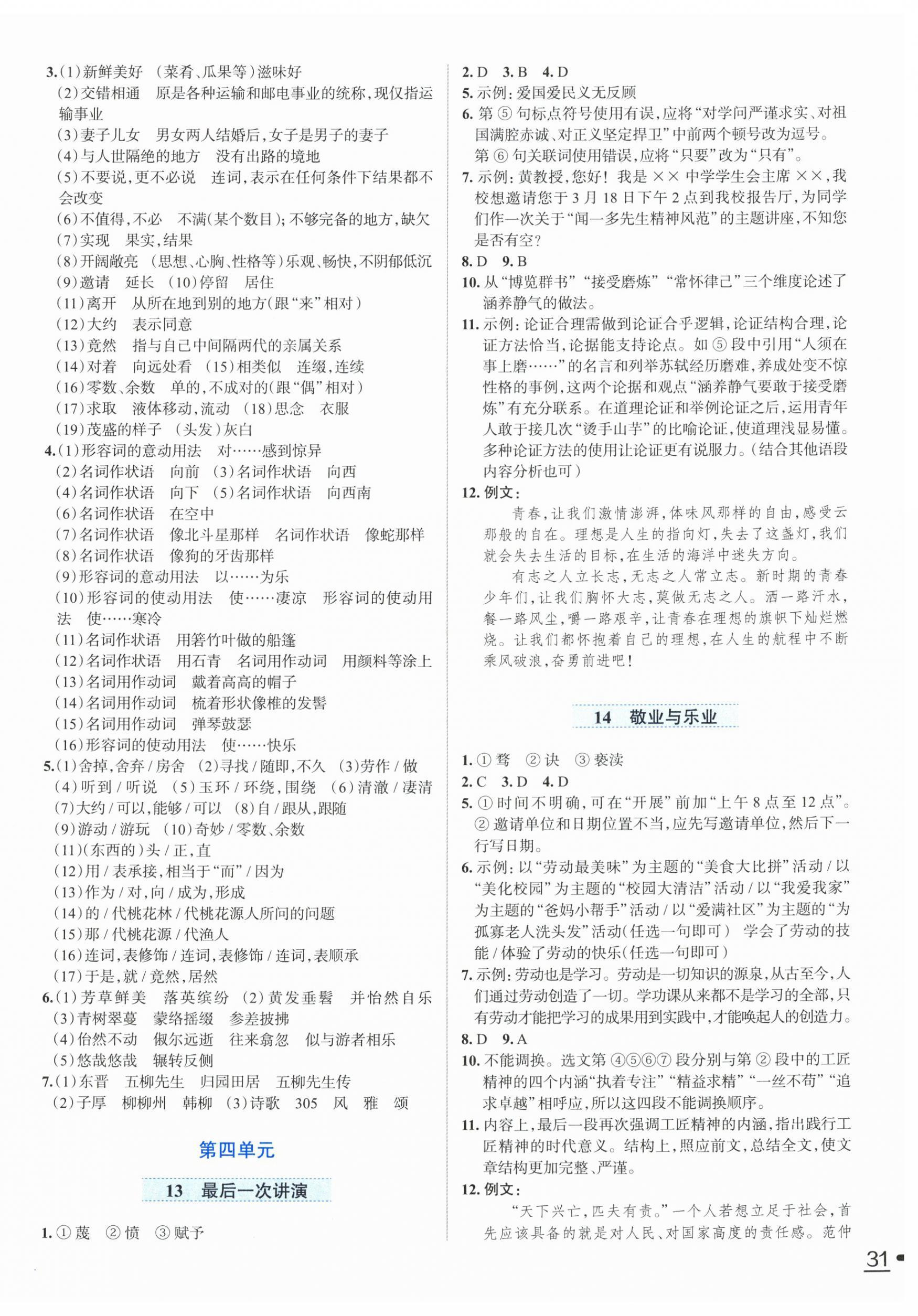 2026年家庭作业八年级语文下册人教版&nbsp;第6页