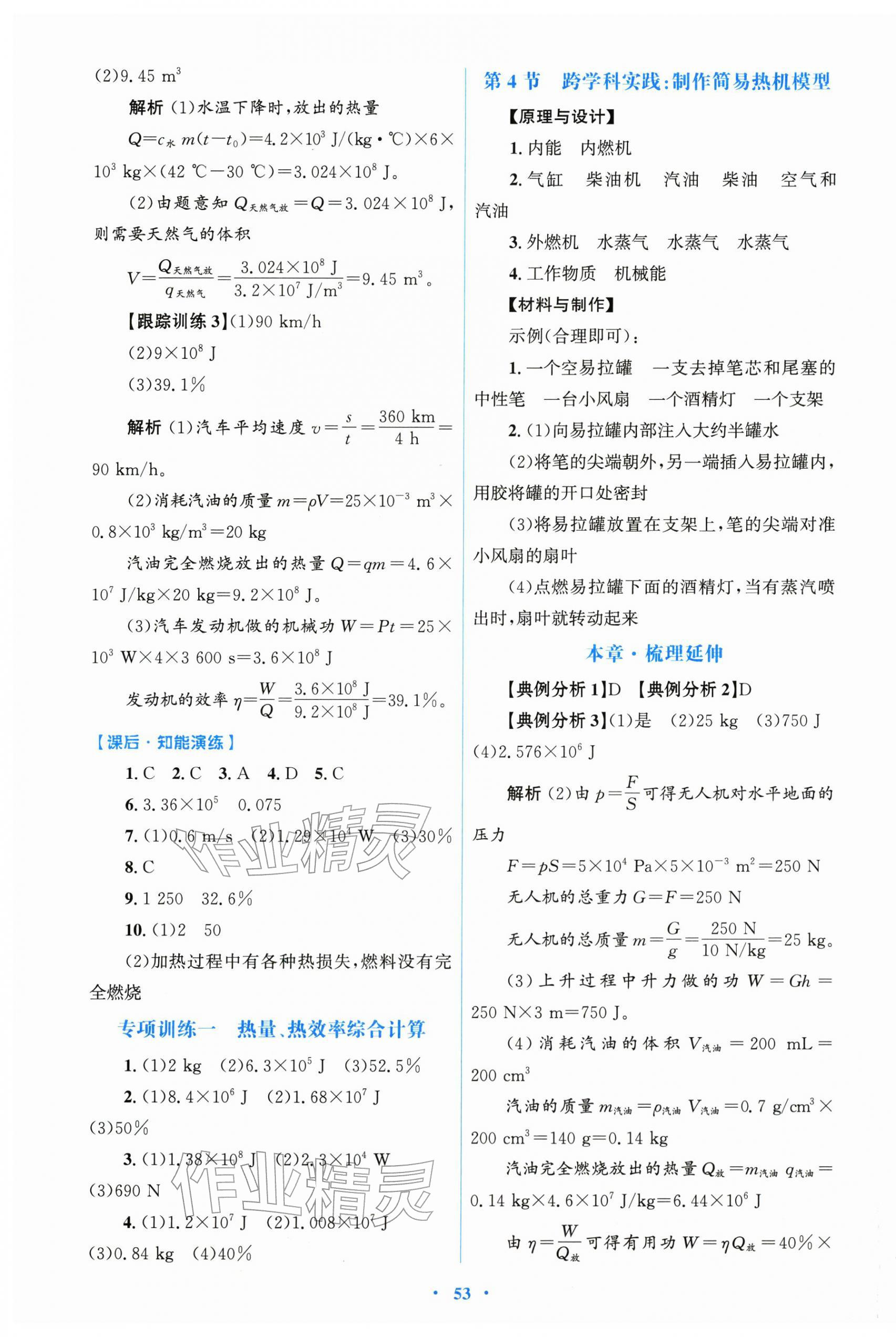 2025年同步測控優化設計九年級物理全一冊人教版精編版&nbsp;第5頁